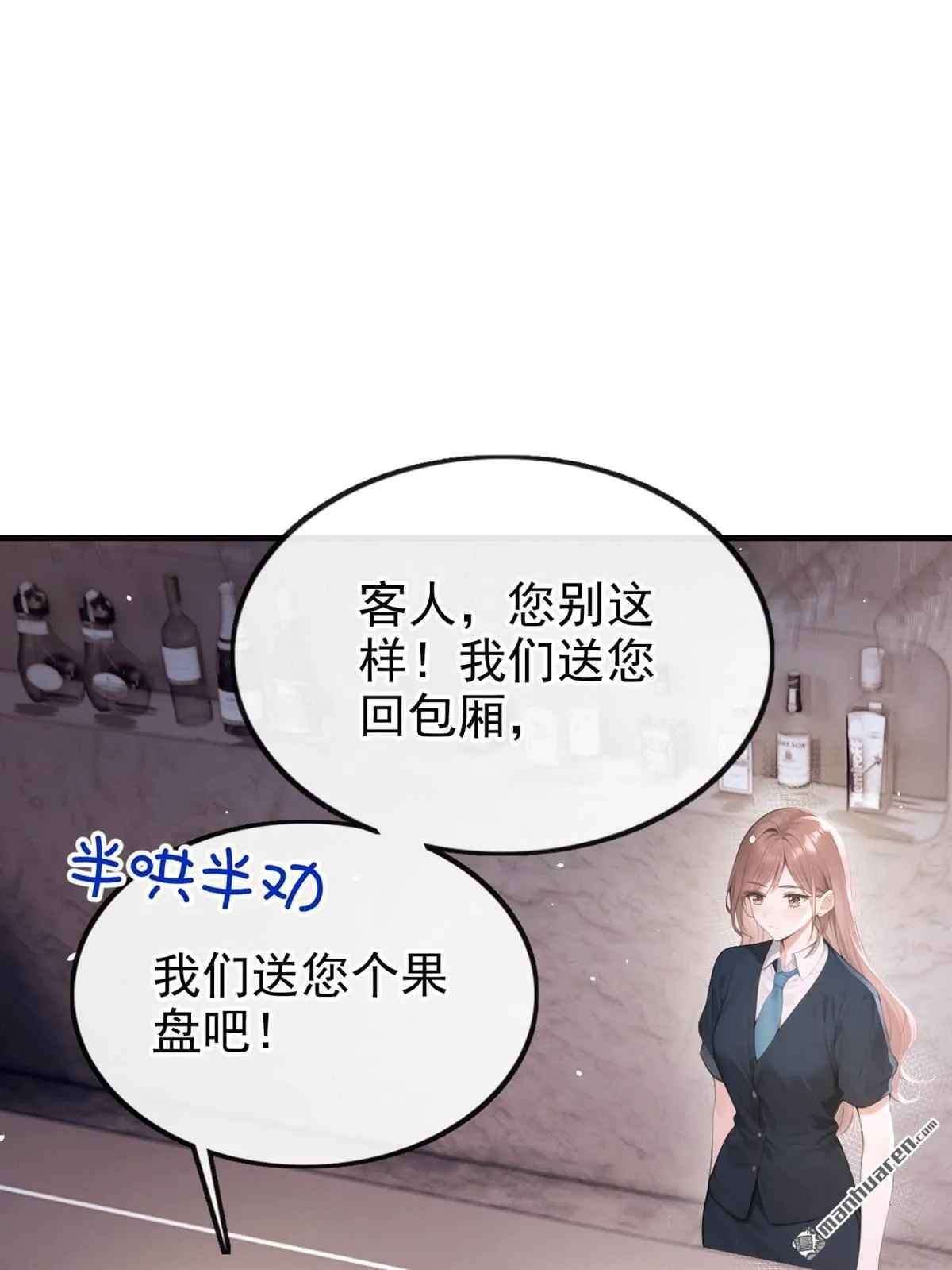 第14回 要做我的女人吗 第30页