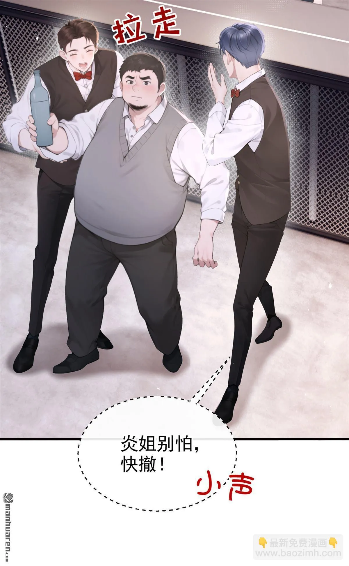 第14回 要做我的女人吗 第31页