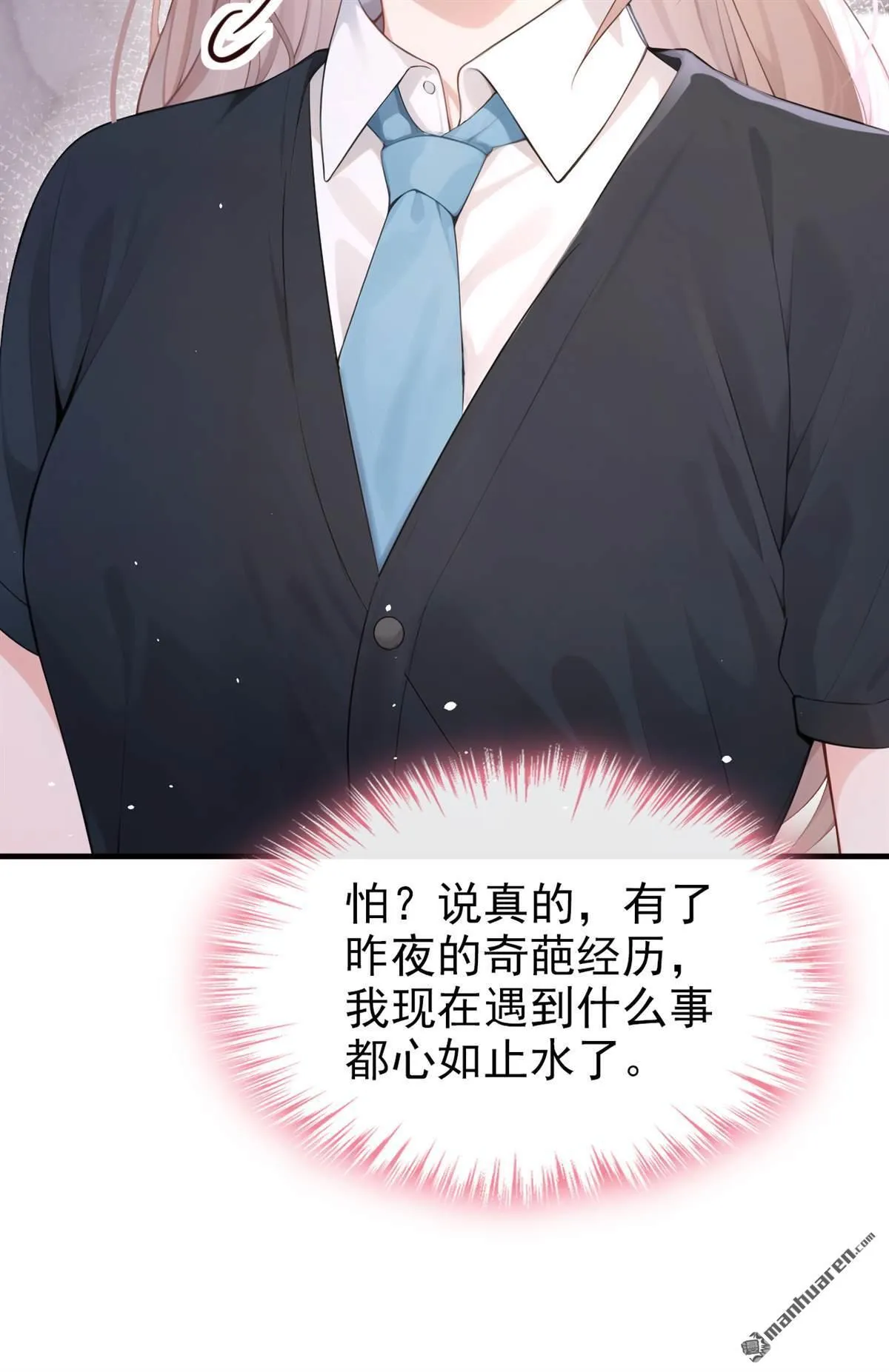 第14回 要做我的女人吗 第33页