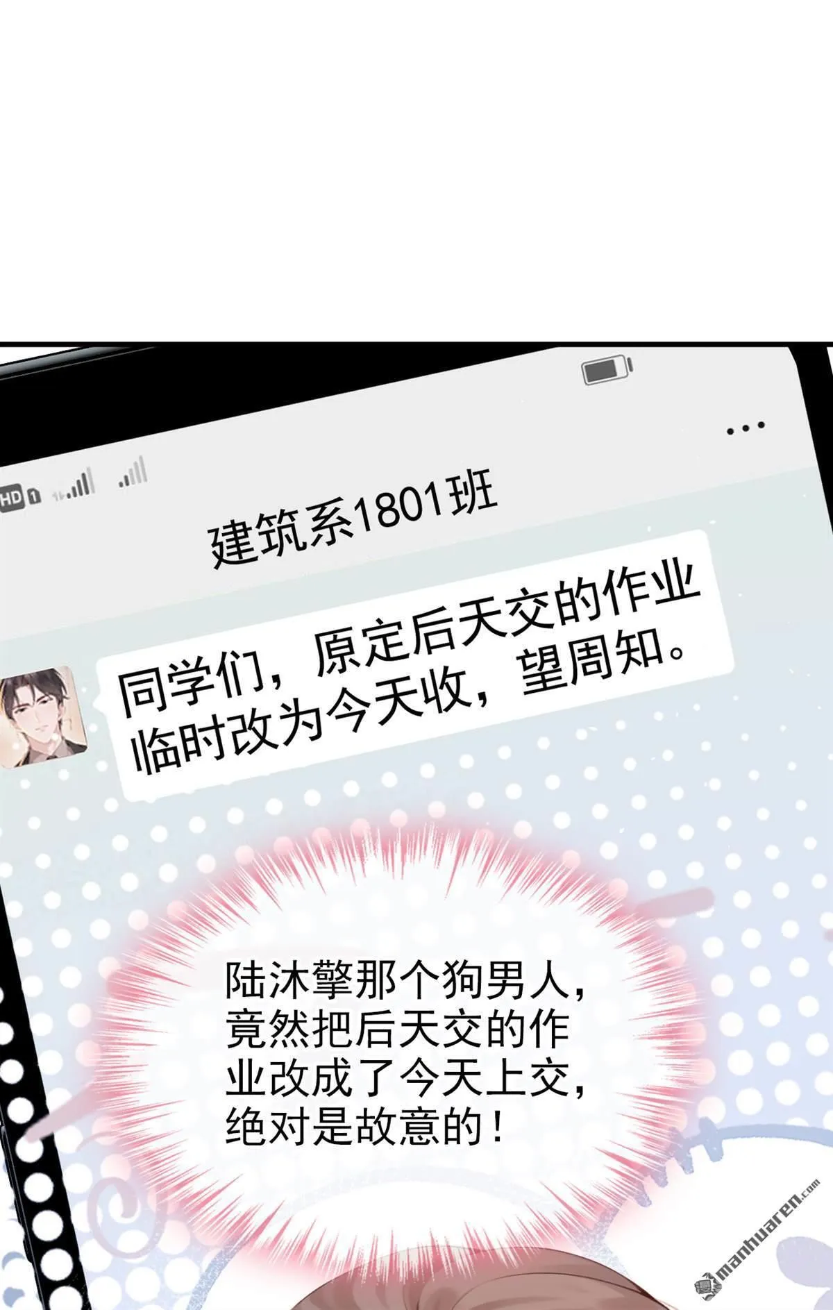 第14回 要做我的女人吗 第35页