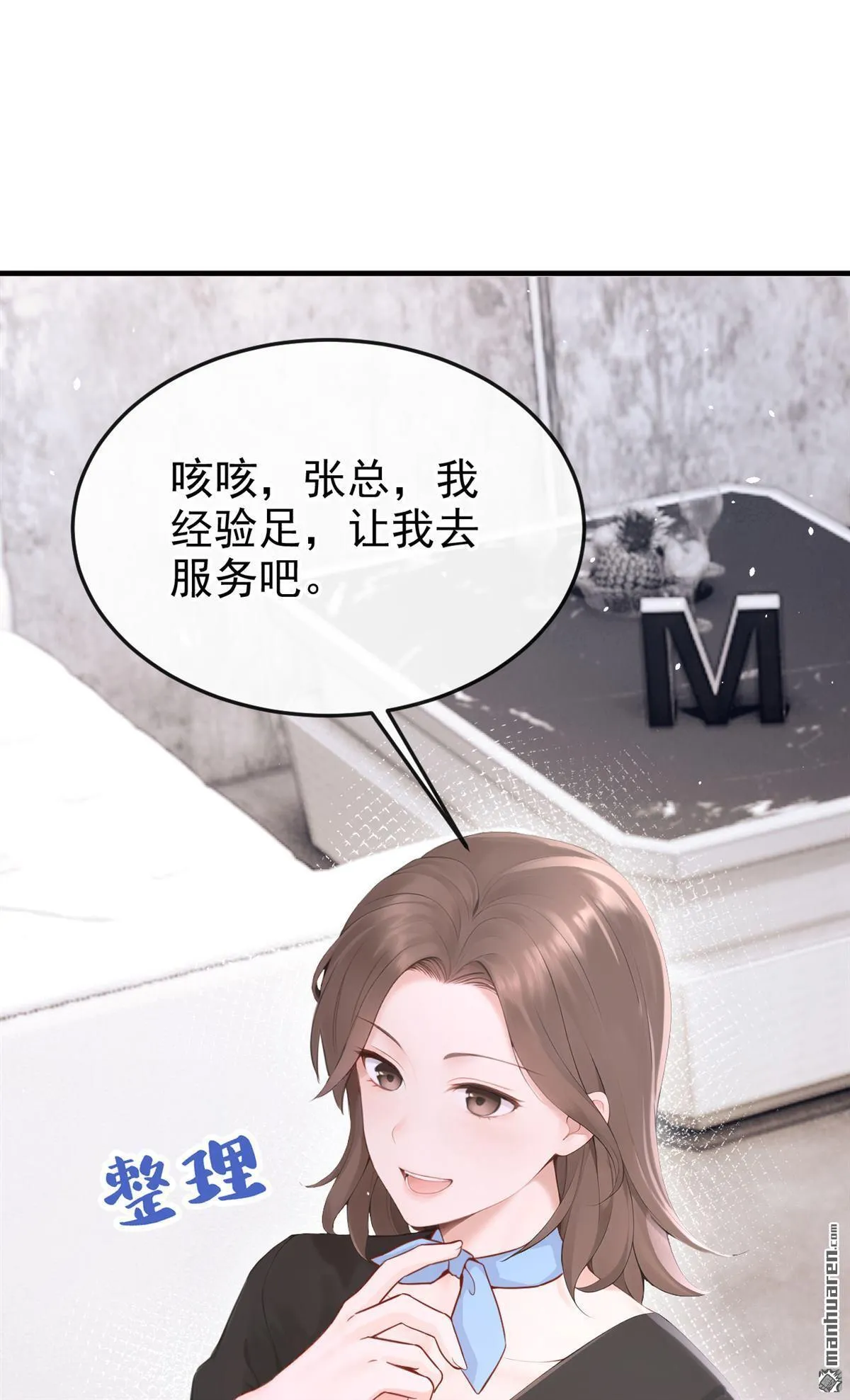 第14回 要做我的女人吗 第43页