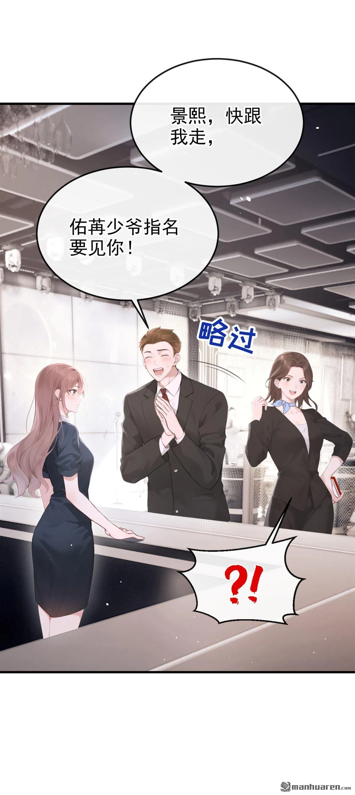第14回 要做我的女人吗 第45页