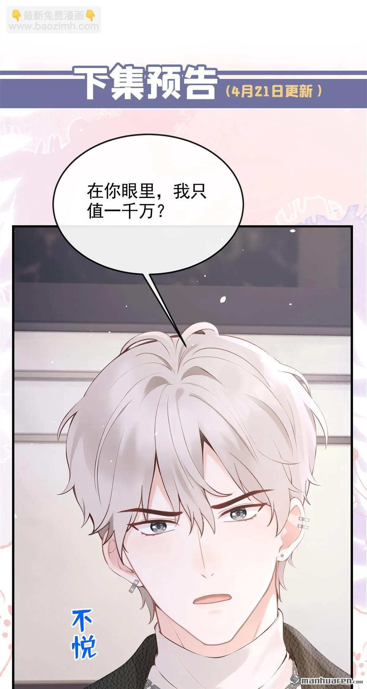 第14回 要做我的女人吗 第48页