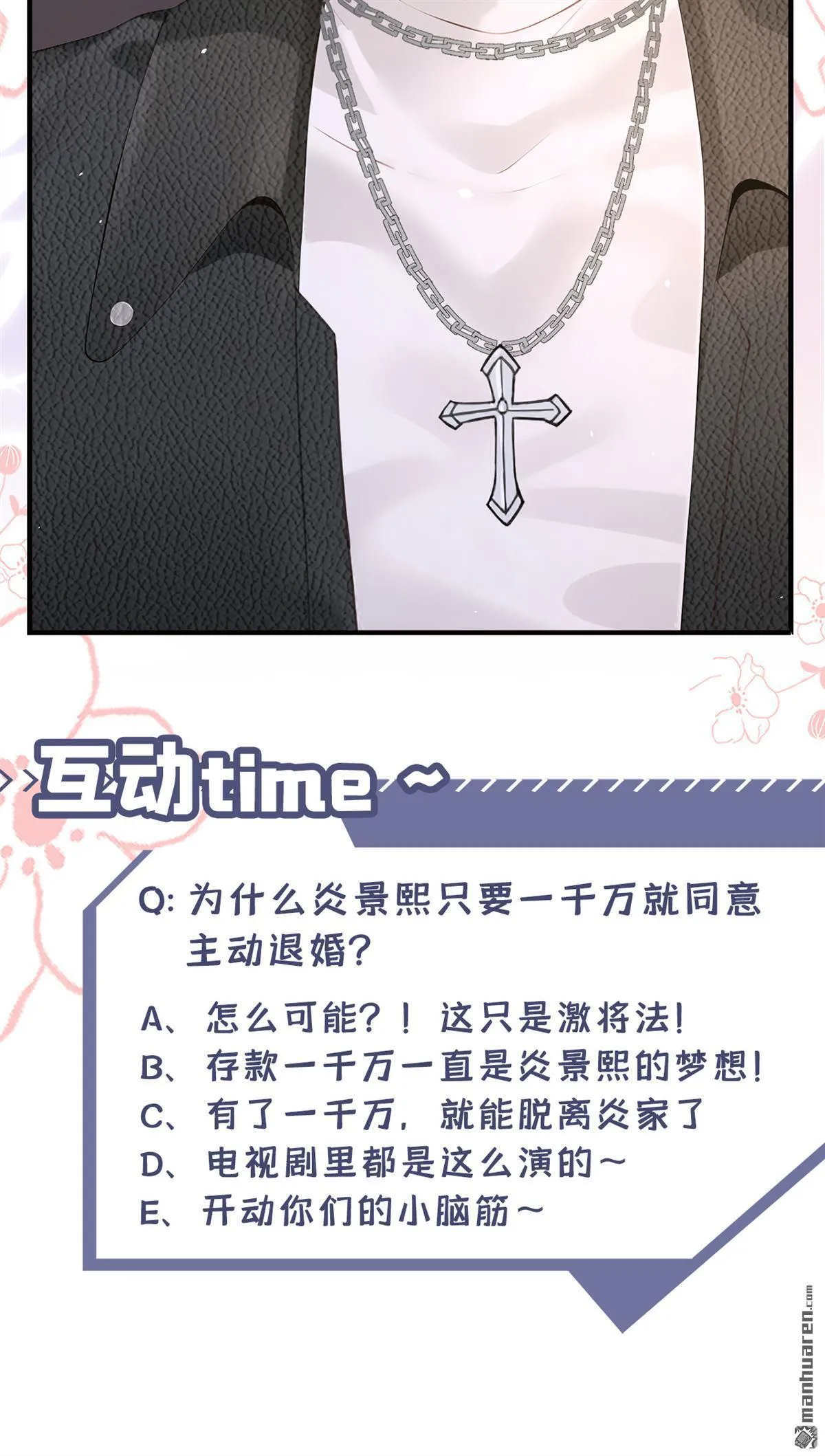 第14回 要做我的女人吗 第49页