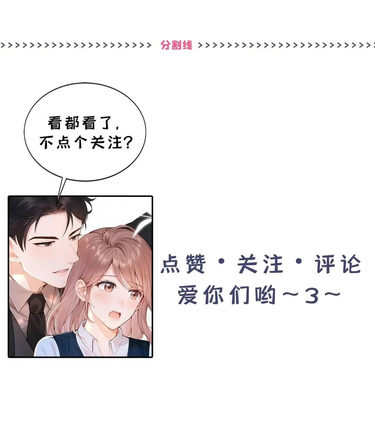 第14回 要做我的女人吗 第50页