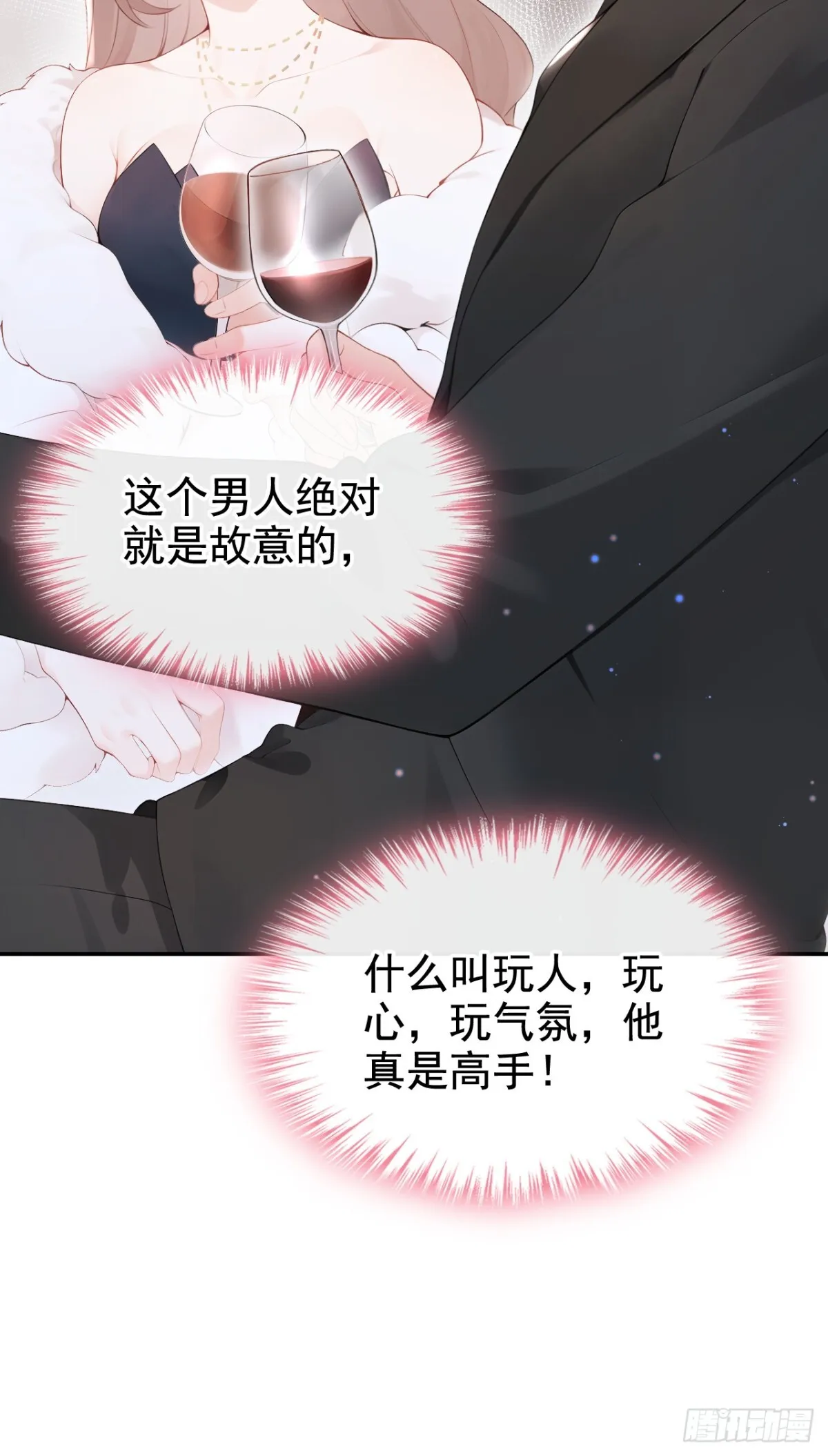 第9话 这两人，有一腿？！ 第26页