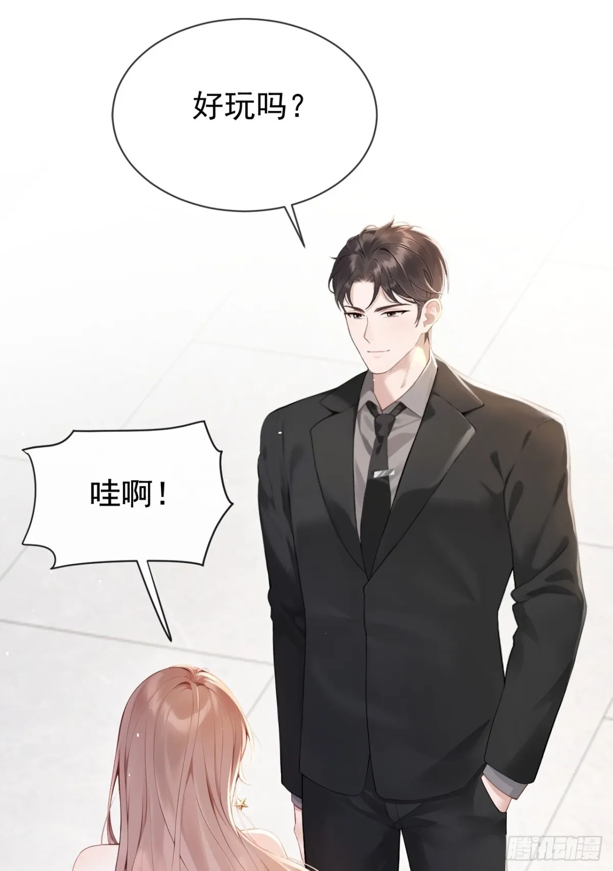 第10话 你说我在玩你？ 第2页