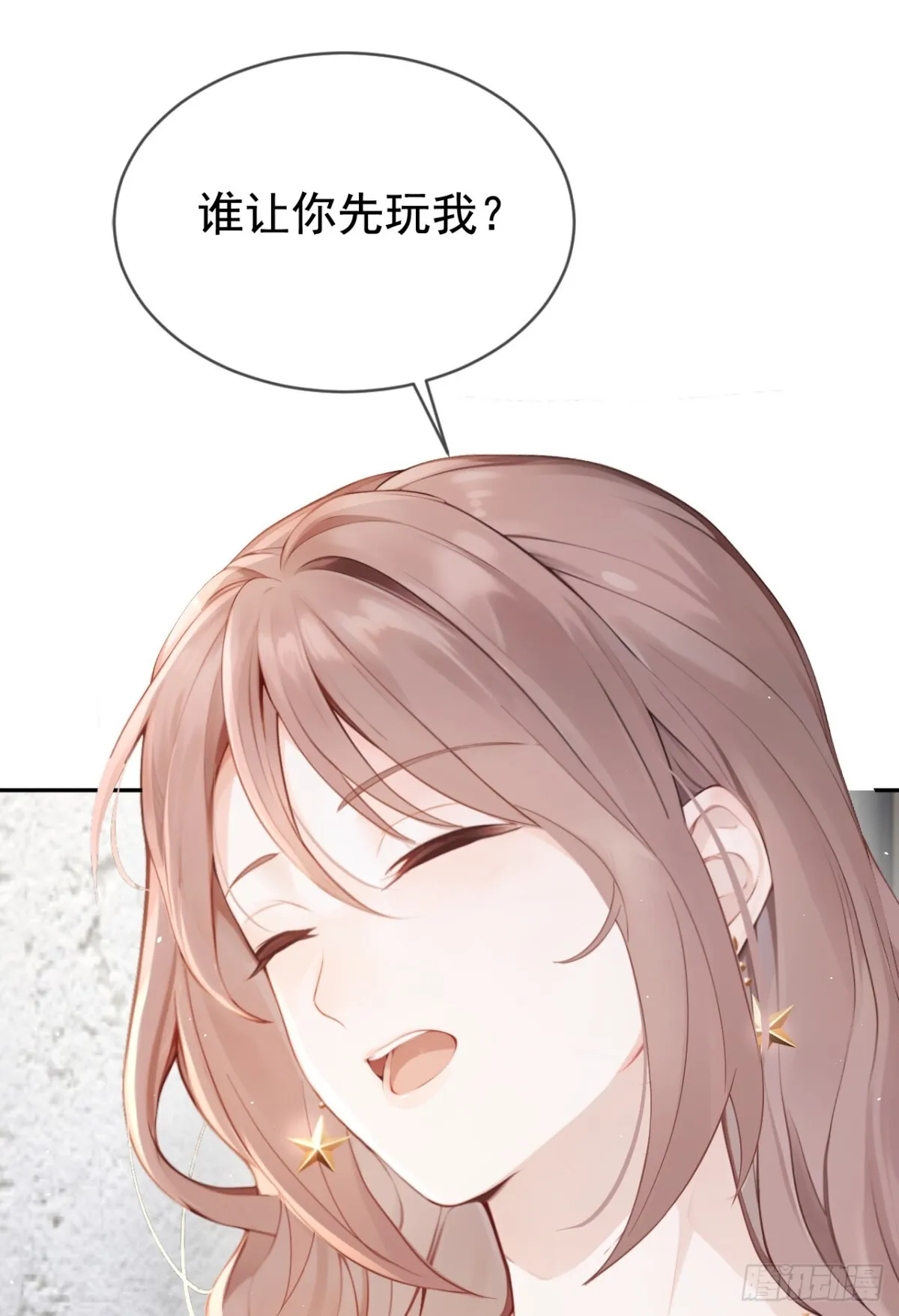 第10话 你说我在玩你？ 第4页