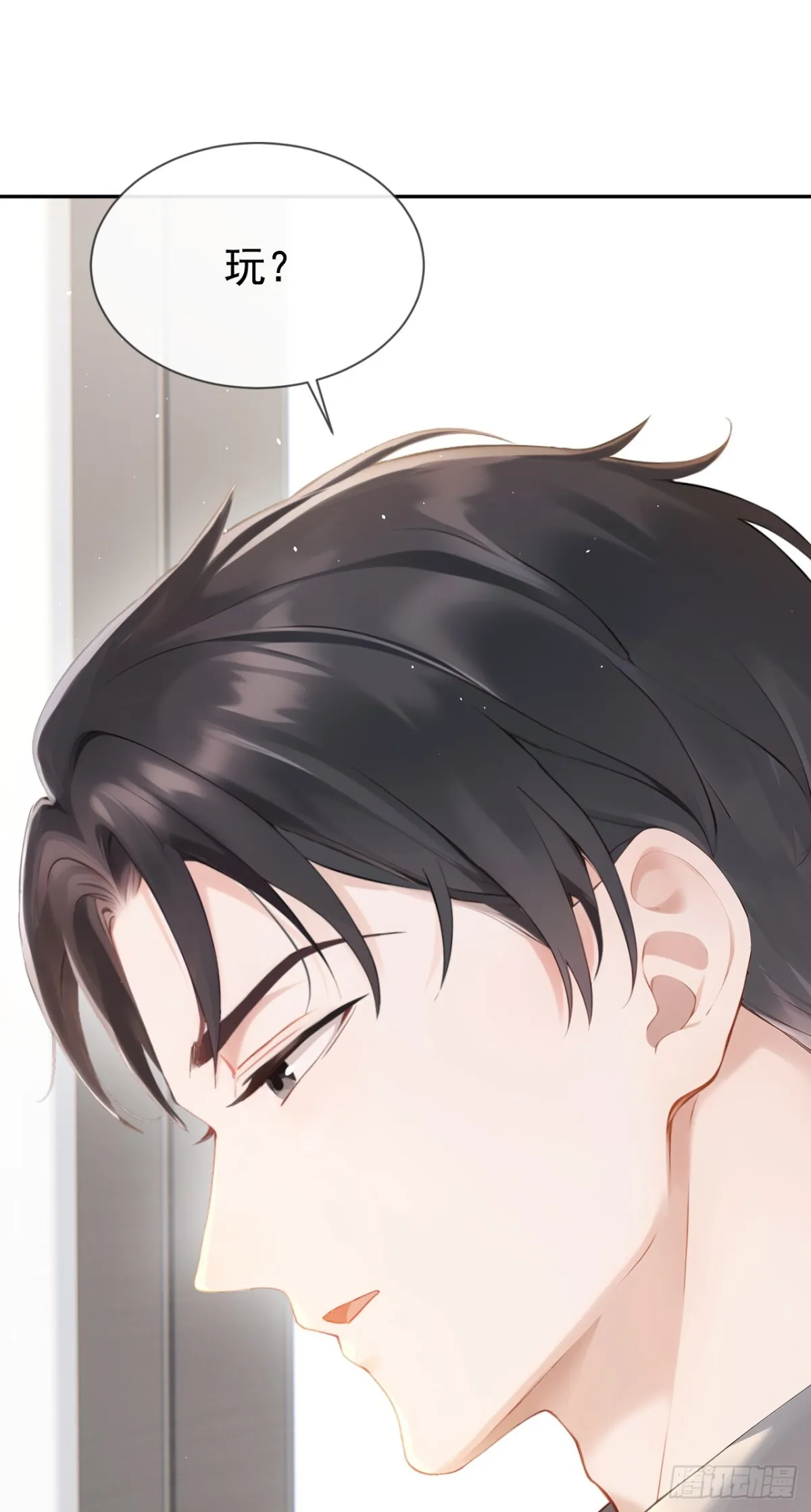 第10话 你说我在玩你？ 第6页