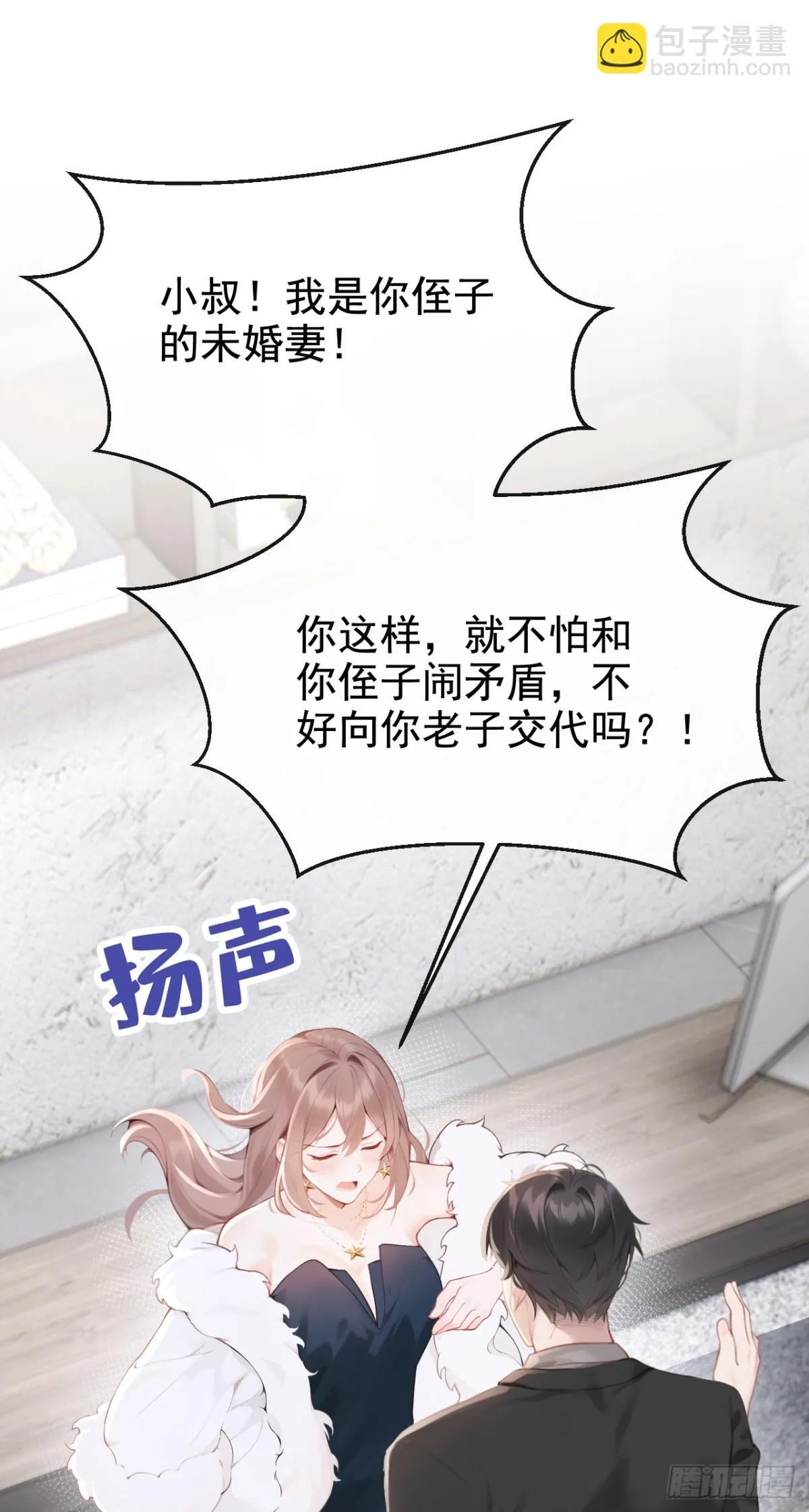 第10话 你说我在玩你？ 第11页