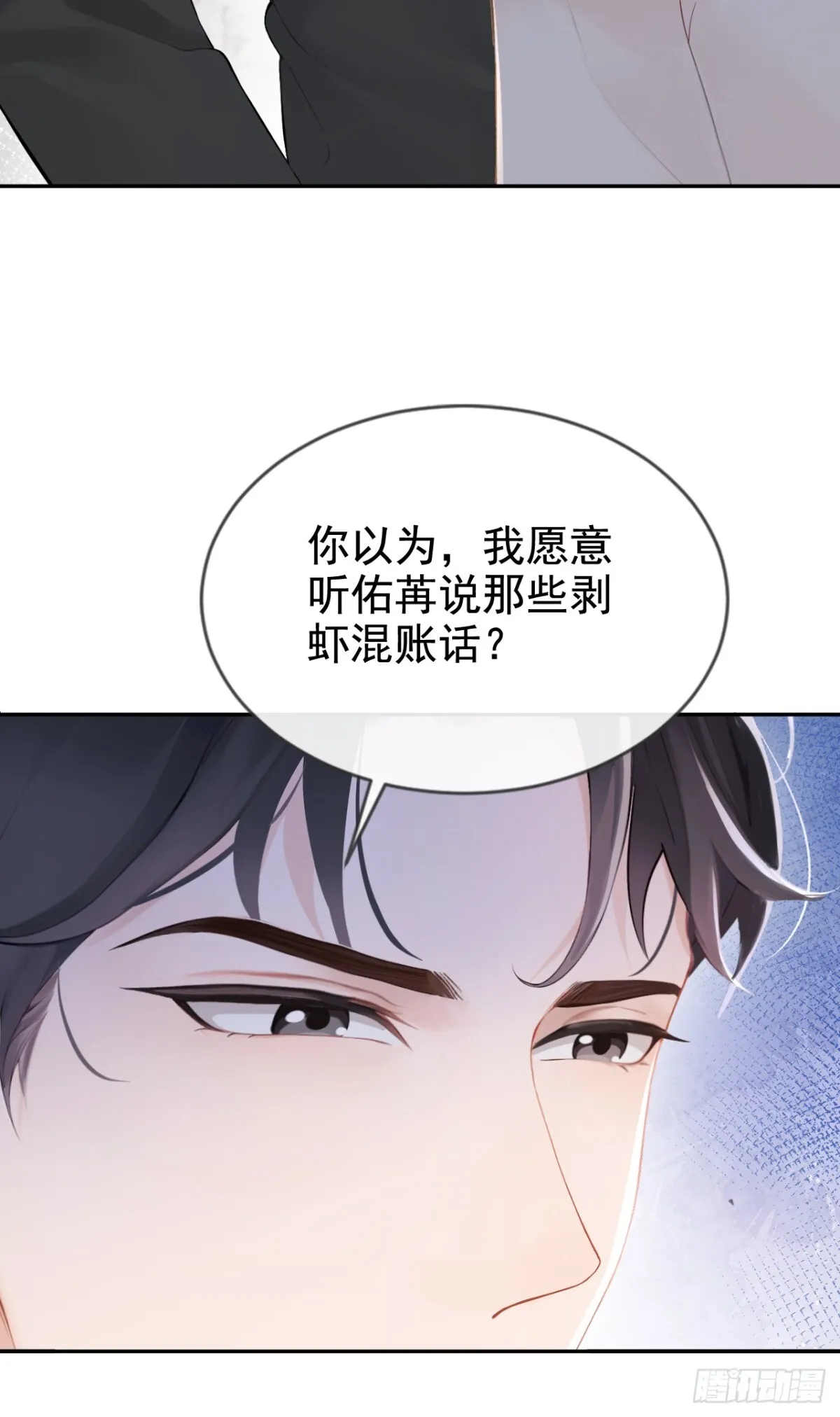 第10话 你说我在玩你？ 第14页