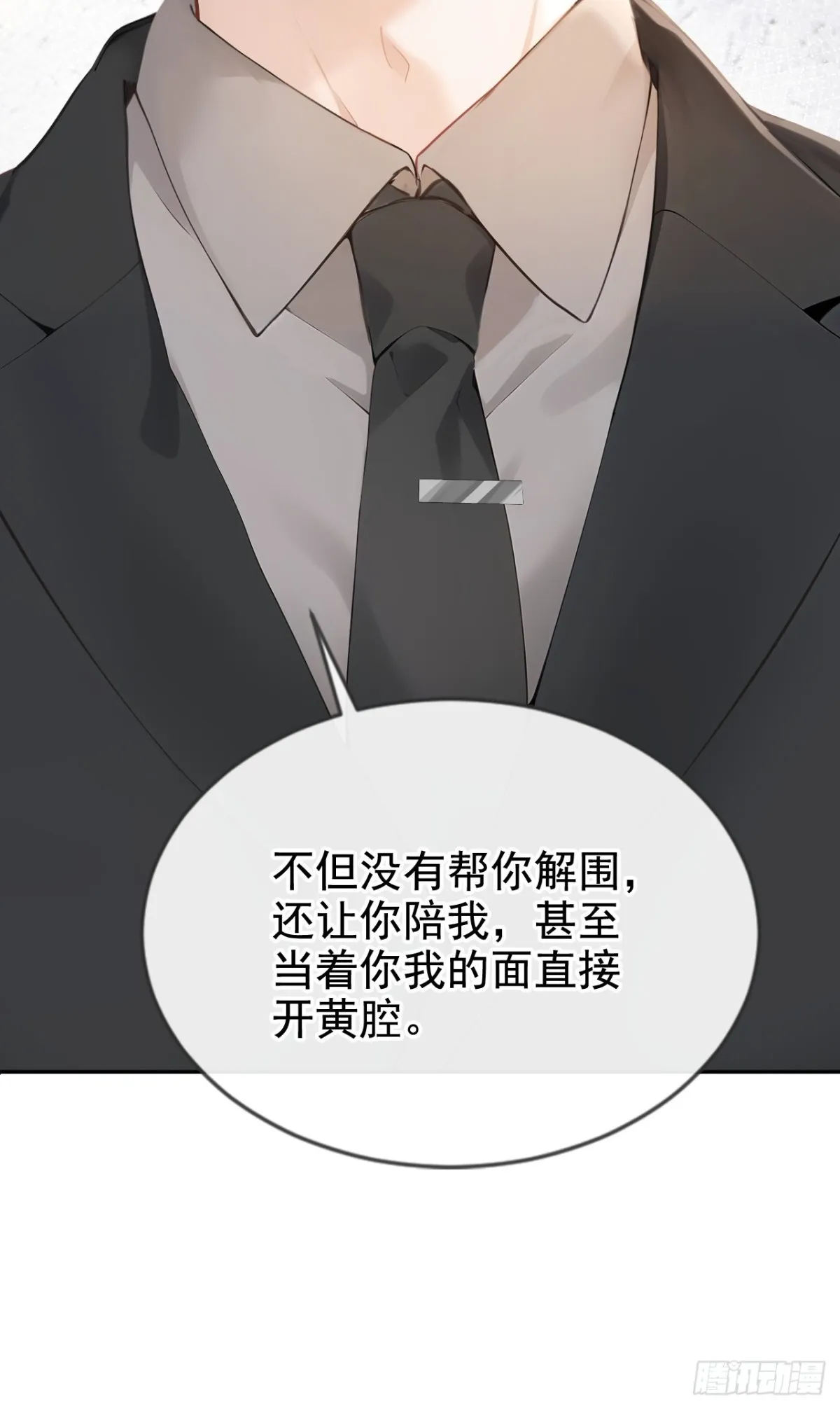 第10话 你说我在玩你？ 第16页