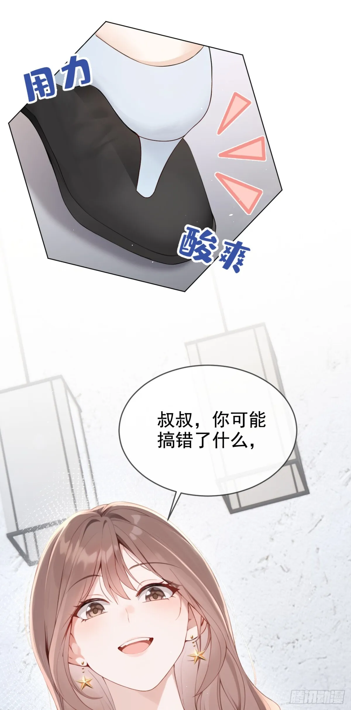 第10话 你说我在玩你？ 第23页