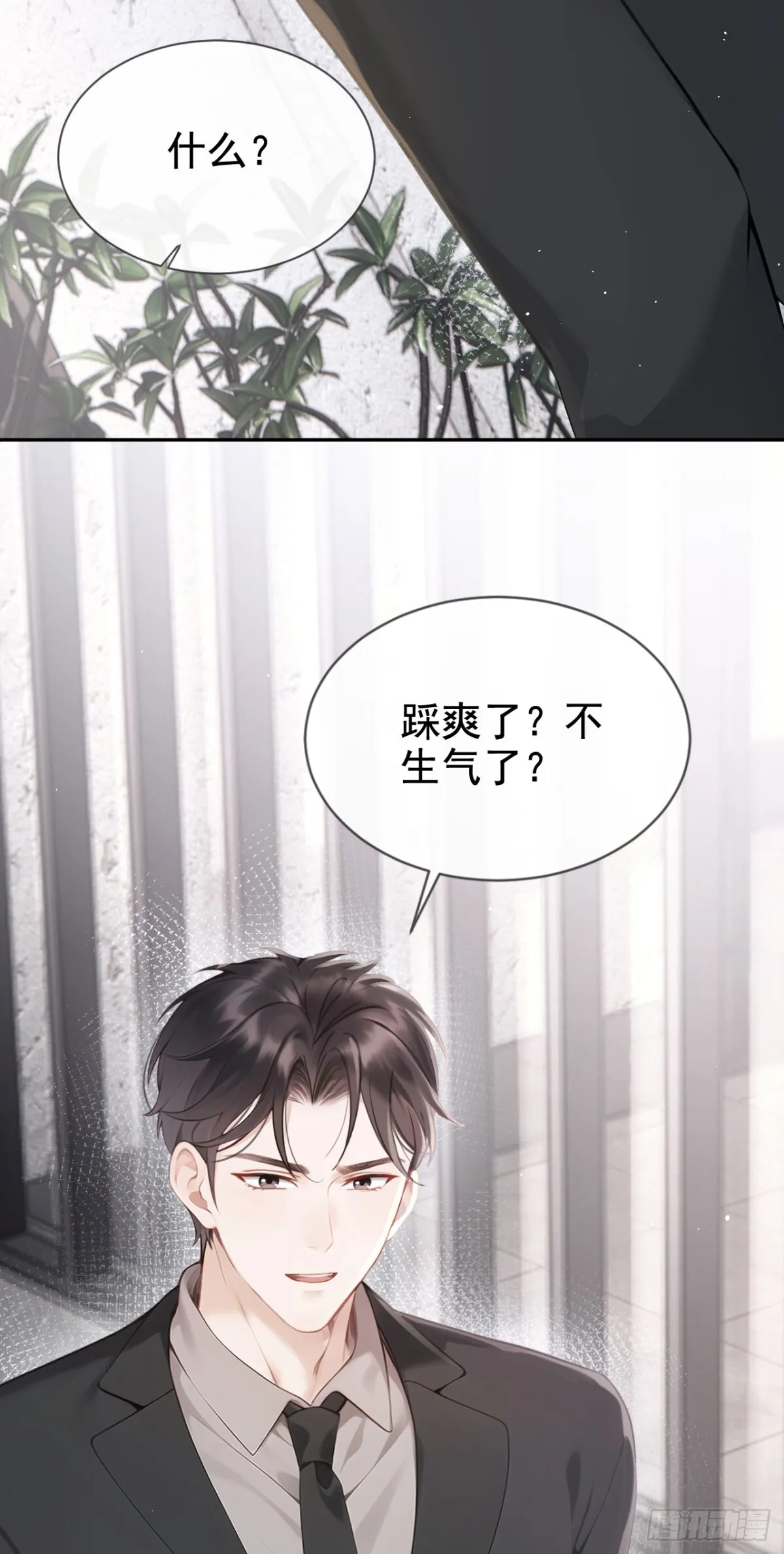 第10话 你说我在玩你？ 第29页