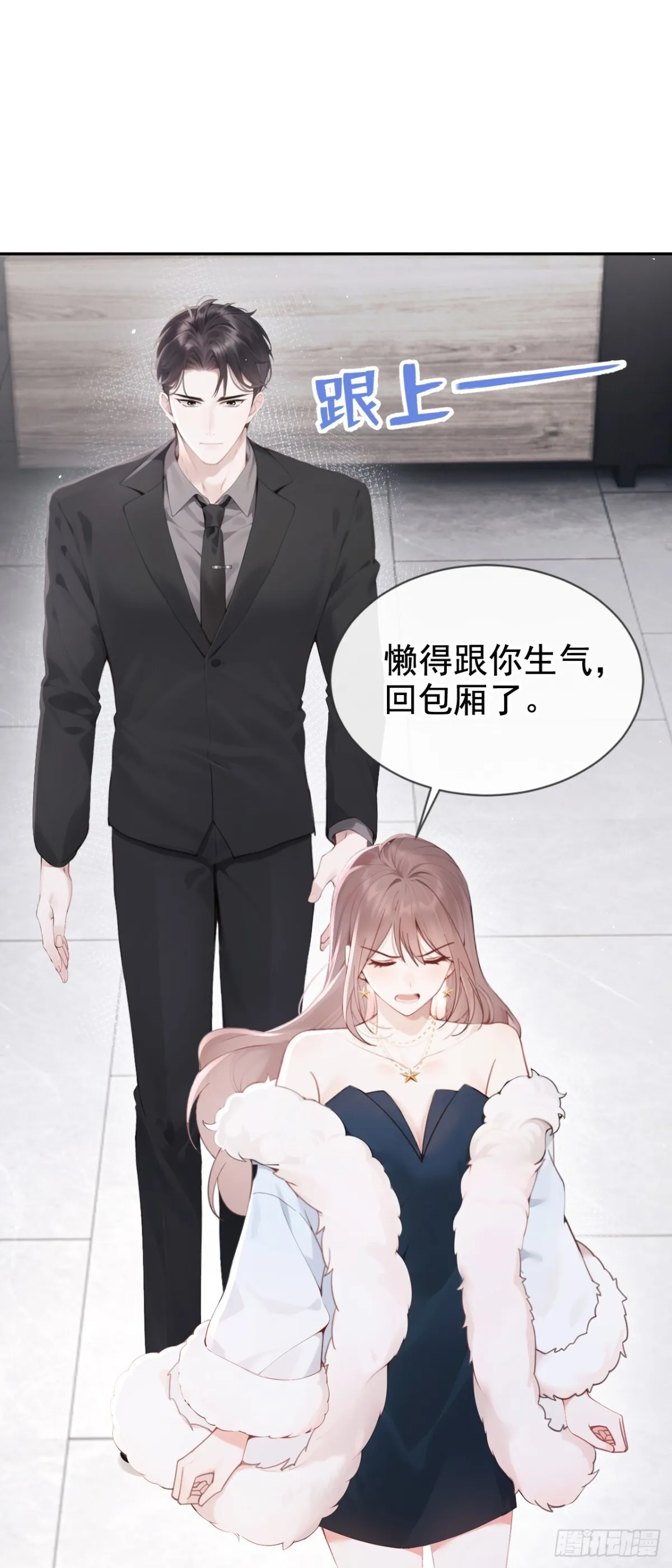 第10话 你说我在玩你？ 第33页