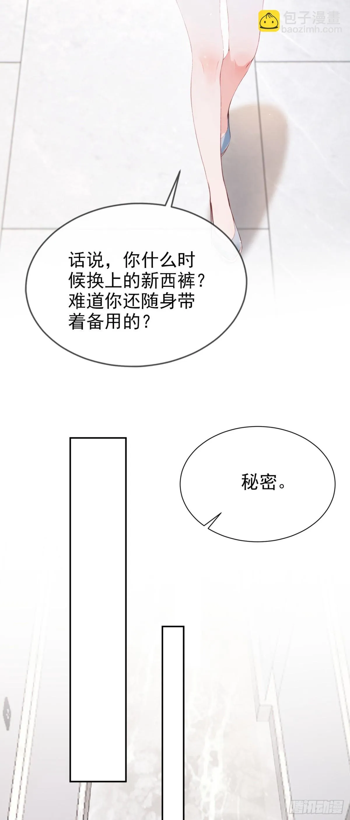 第10话 你说我在玩你？ 第34页