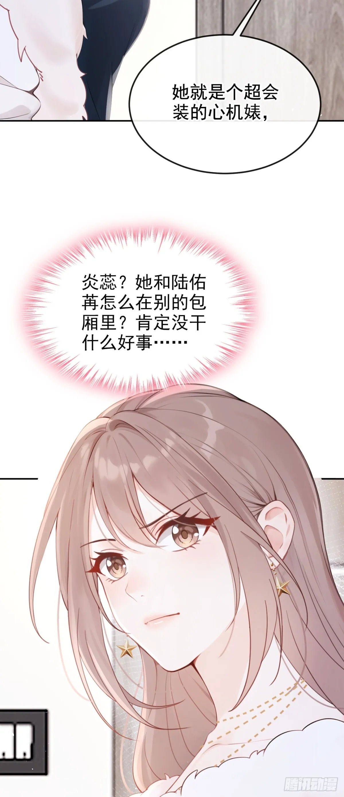 第10话 你说我在玩你？ 第37页