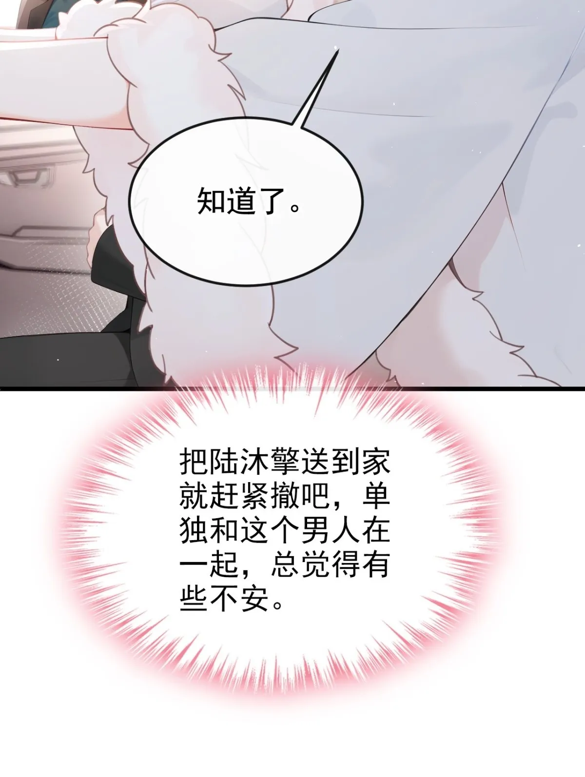 第10话 你说我在玩你？ 第50页
