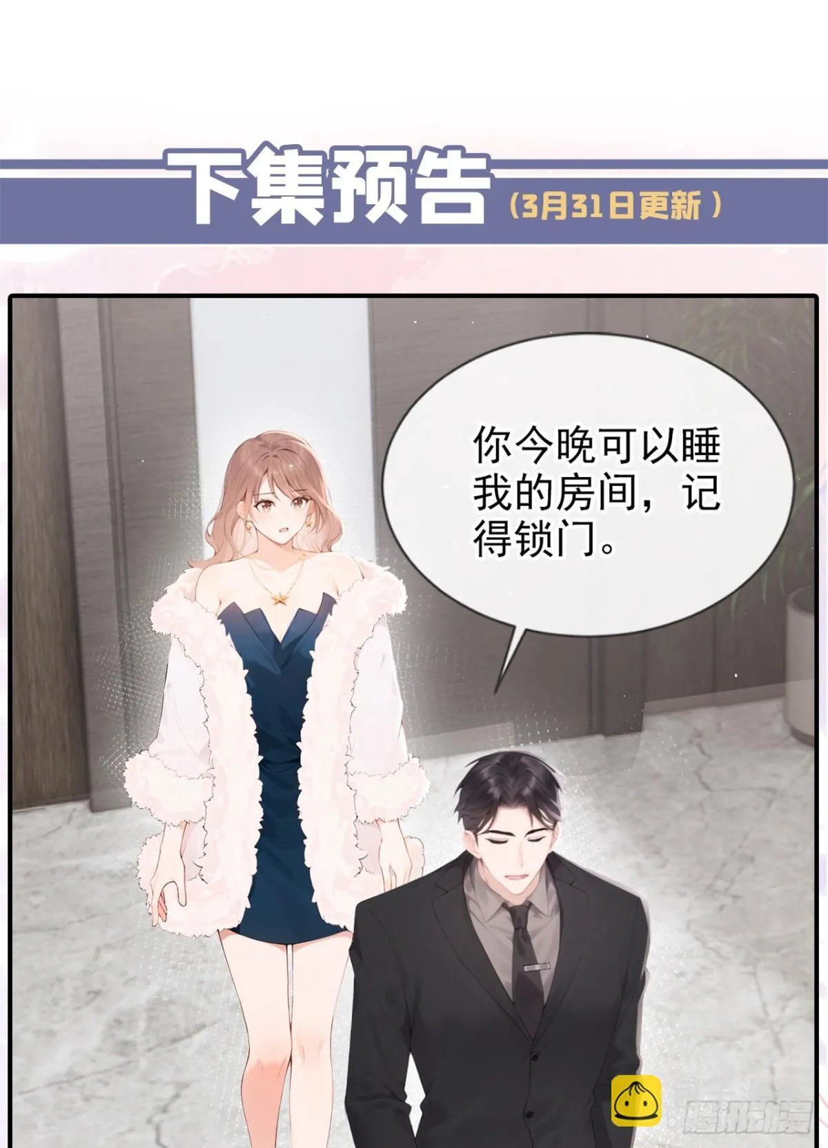 第10话 你说我在玩你？ 第51页