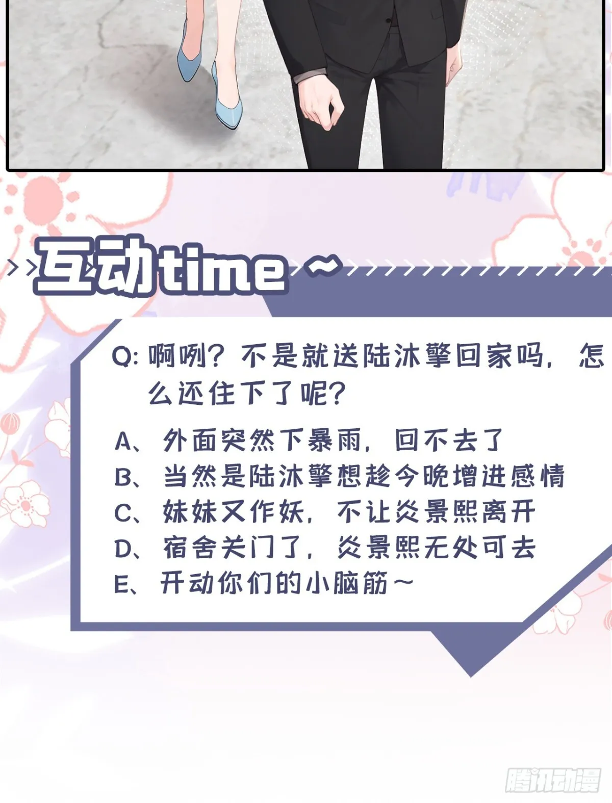 第10话 你说我在玩你？ 第52页
