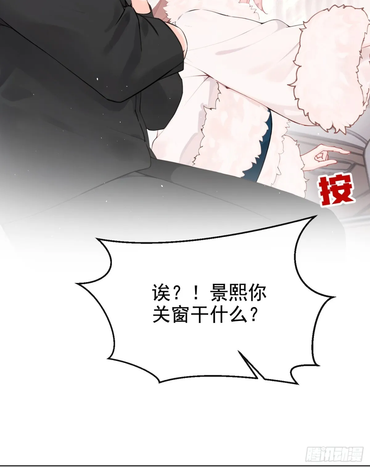 第11话 你可以睡我的房间 第3页
