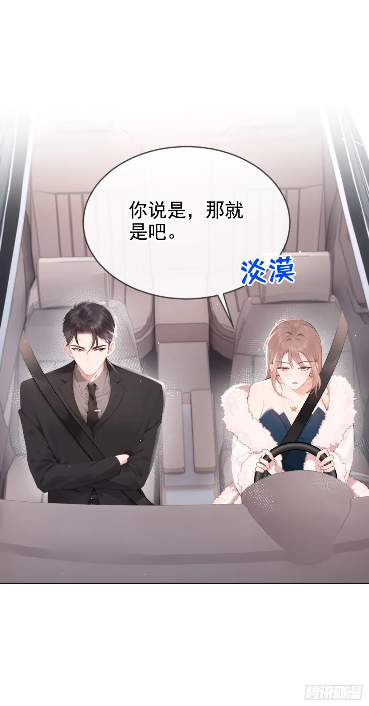 第11话 你可以睡我的房间 第9页