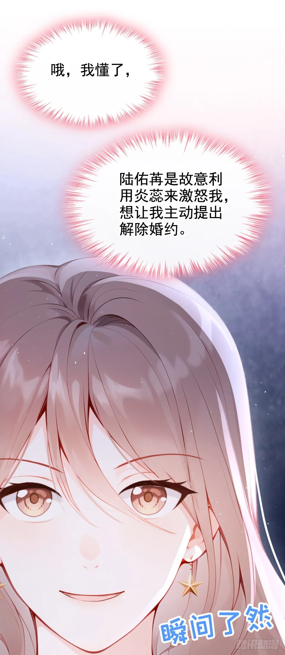 第11话 你可以睡我的房间 第19页