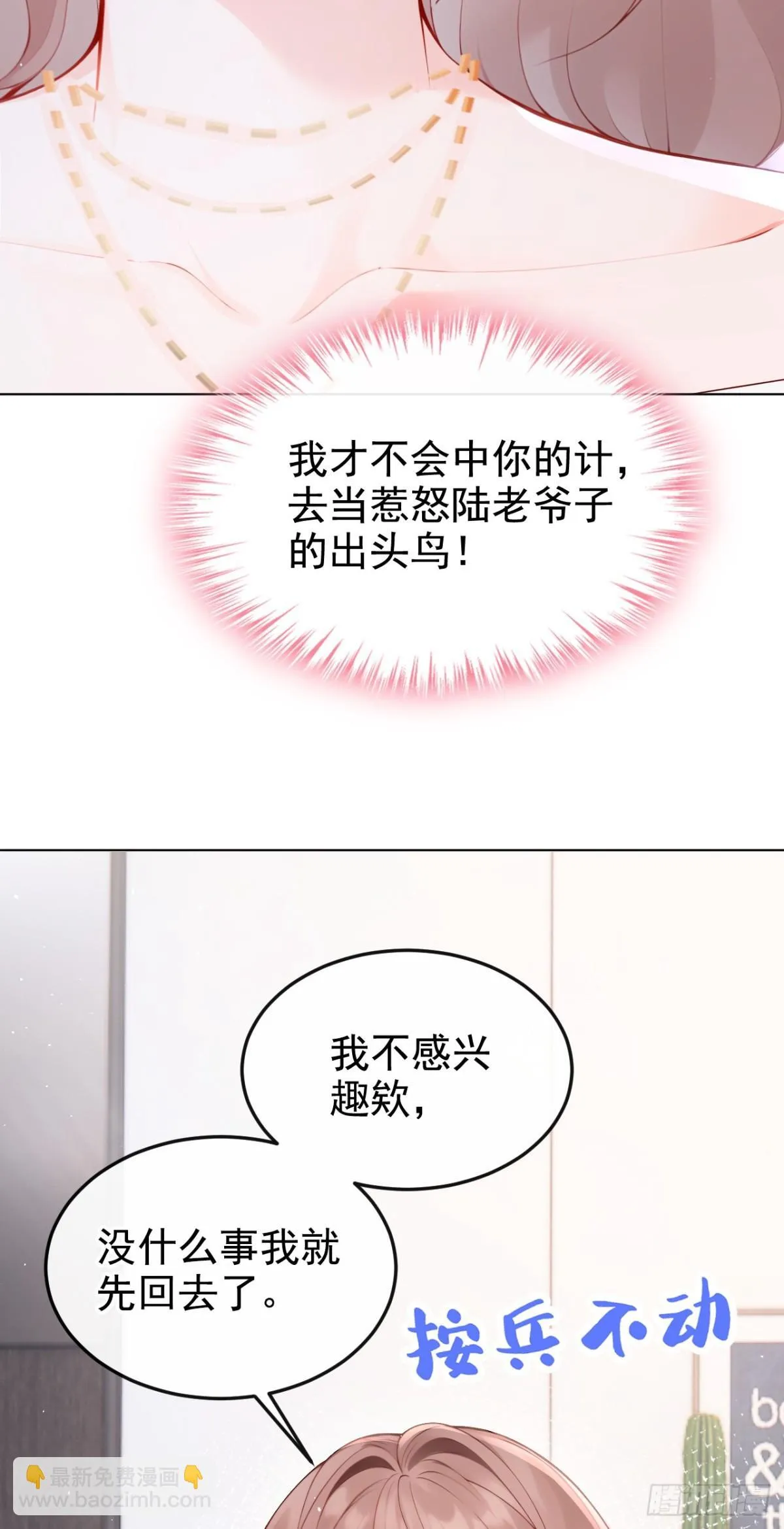 第11话 你可以睡我的房间 第20页