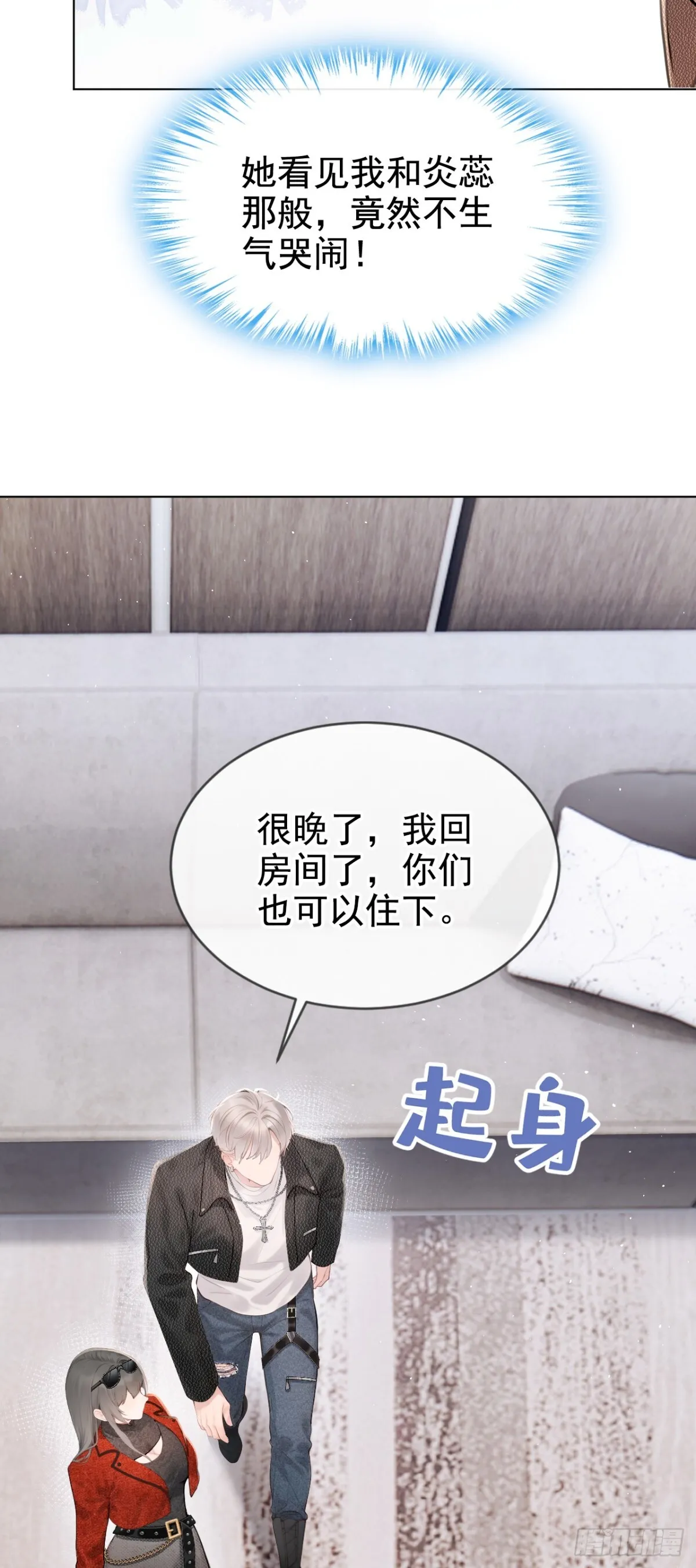 第11话 你可以睡我的房间 第23页