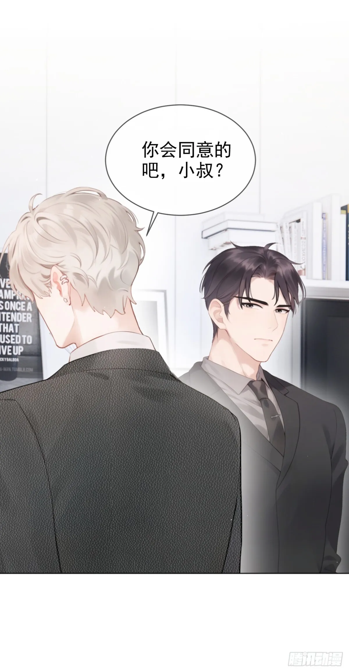 第11话 你可以睡我的房间 第25页