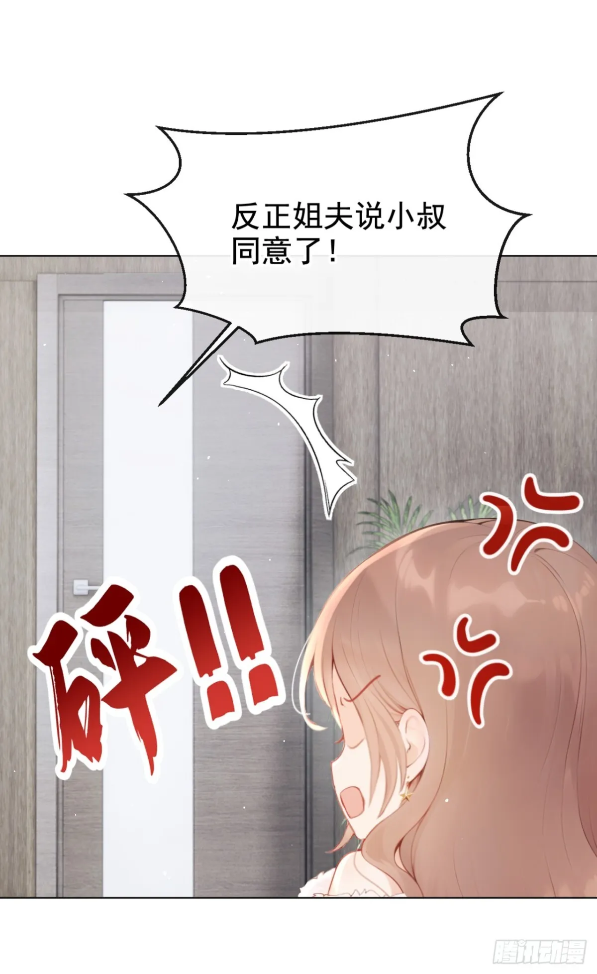 第11话 你可以睡我的房间 第29页
