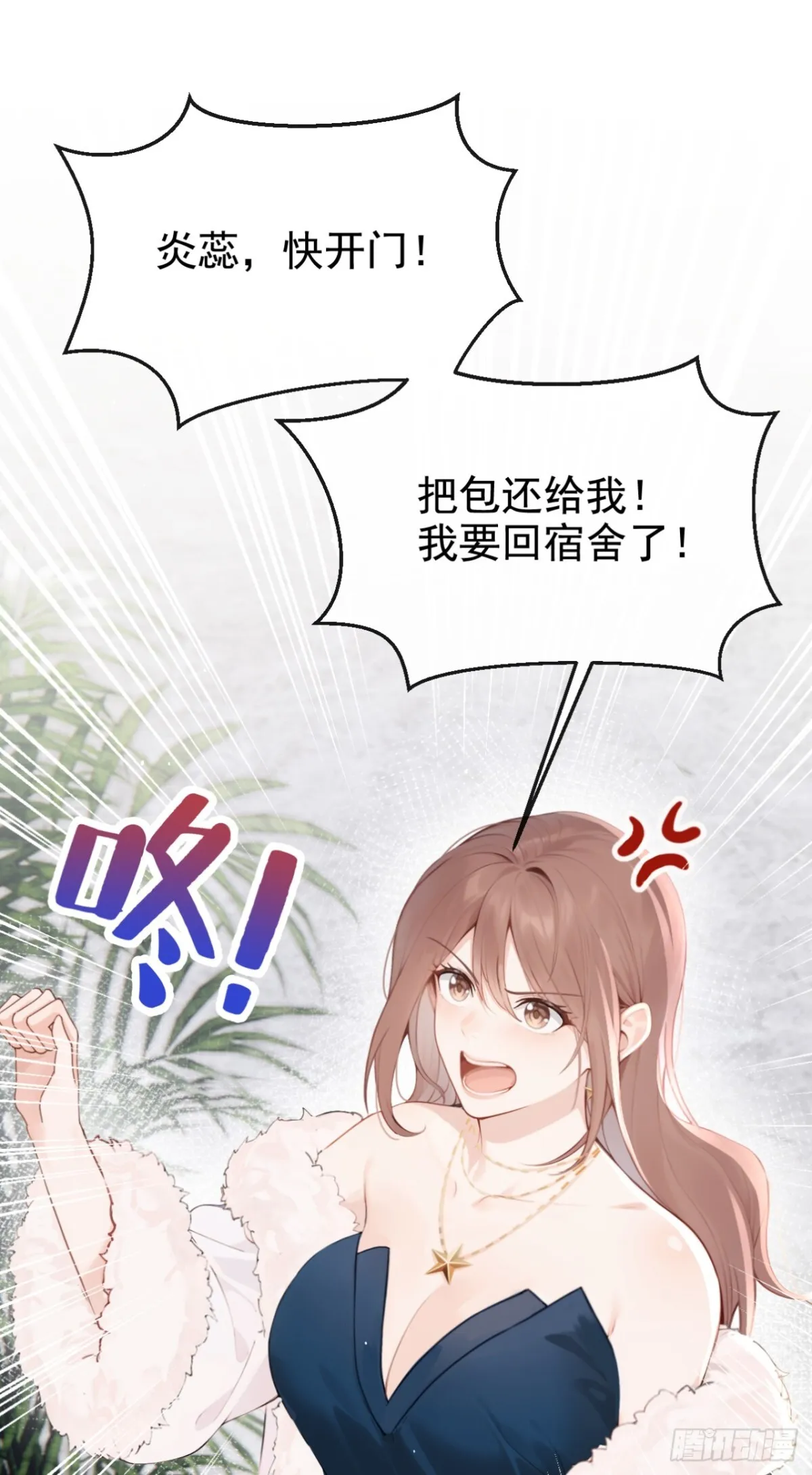 第11话 你可以睡我的房间 第30页