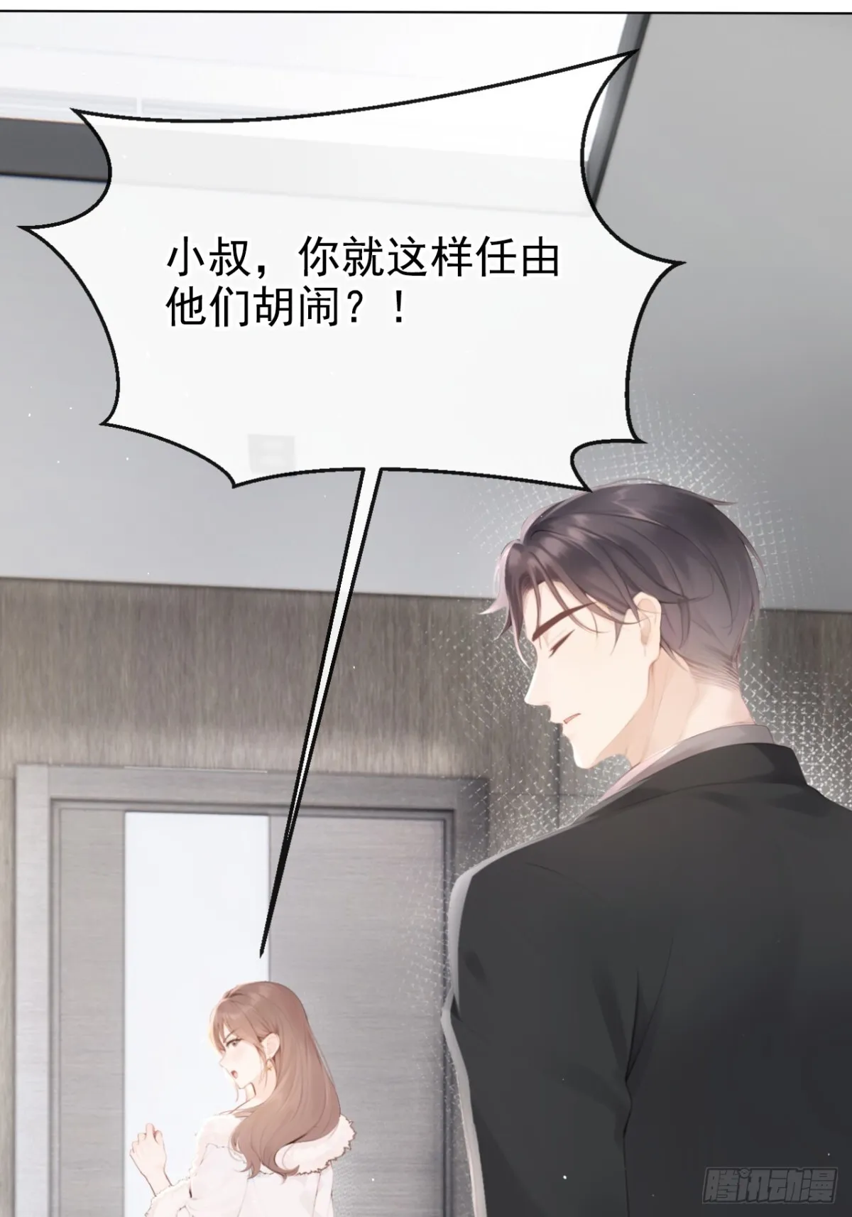 第11话 你可以睡我的房间 第32页
