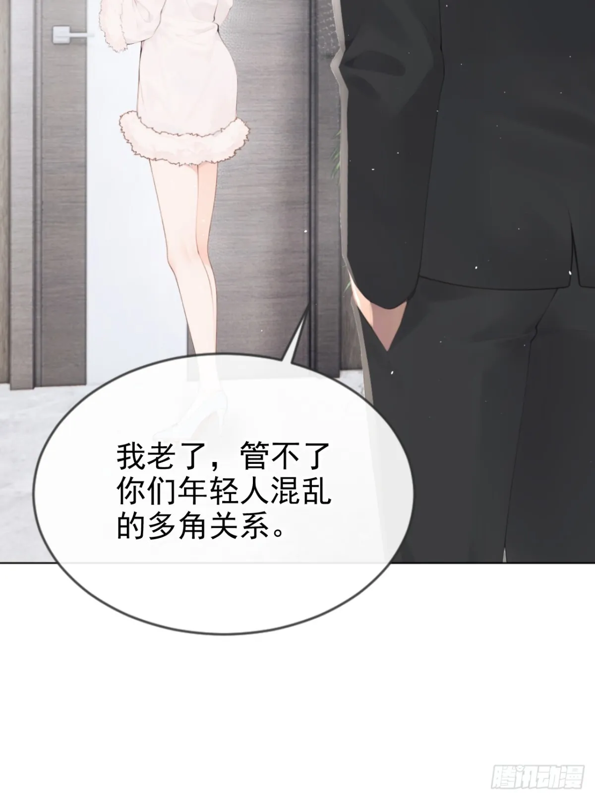 第11话 你可以睡我的房间 第33页