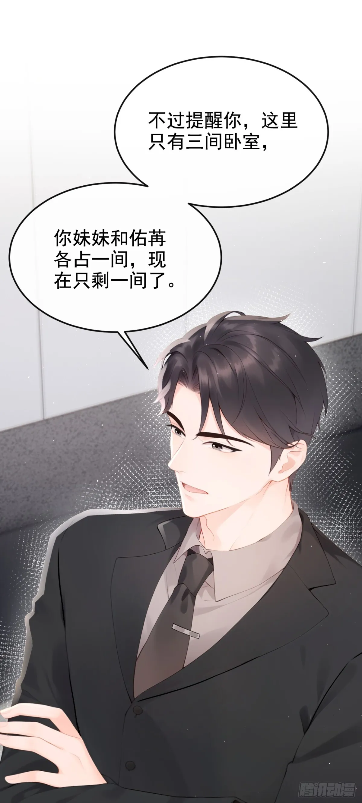 第11话 你可以睡我的房间 第34页