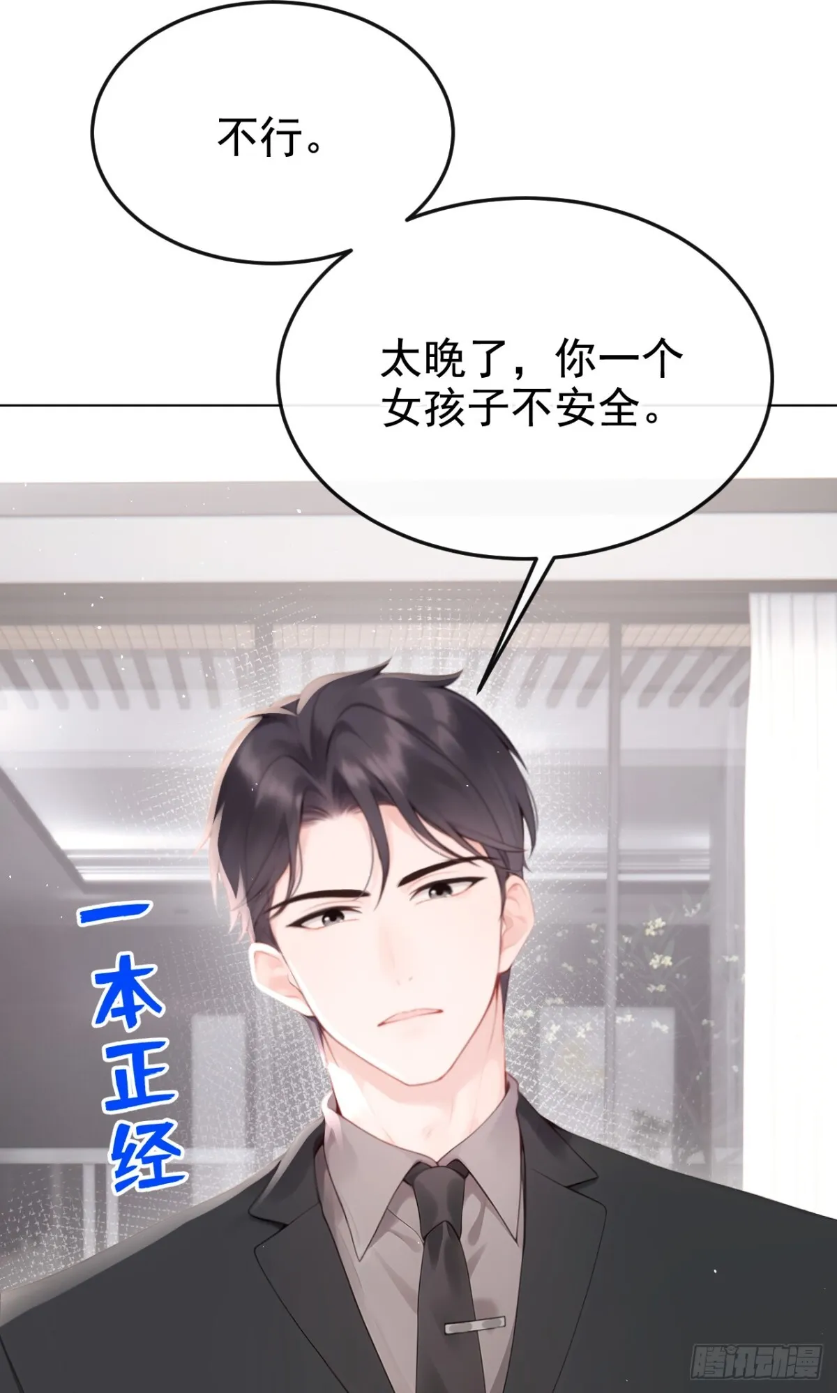第11话 你可以睡我的房间 第37页