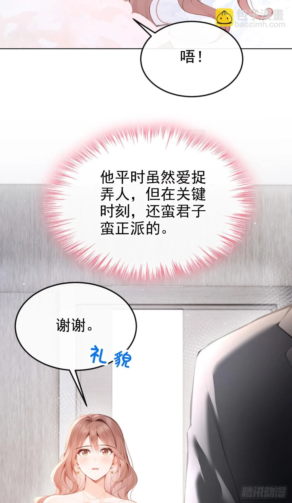 第11话 你可以睡我的房间 第45页