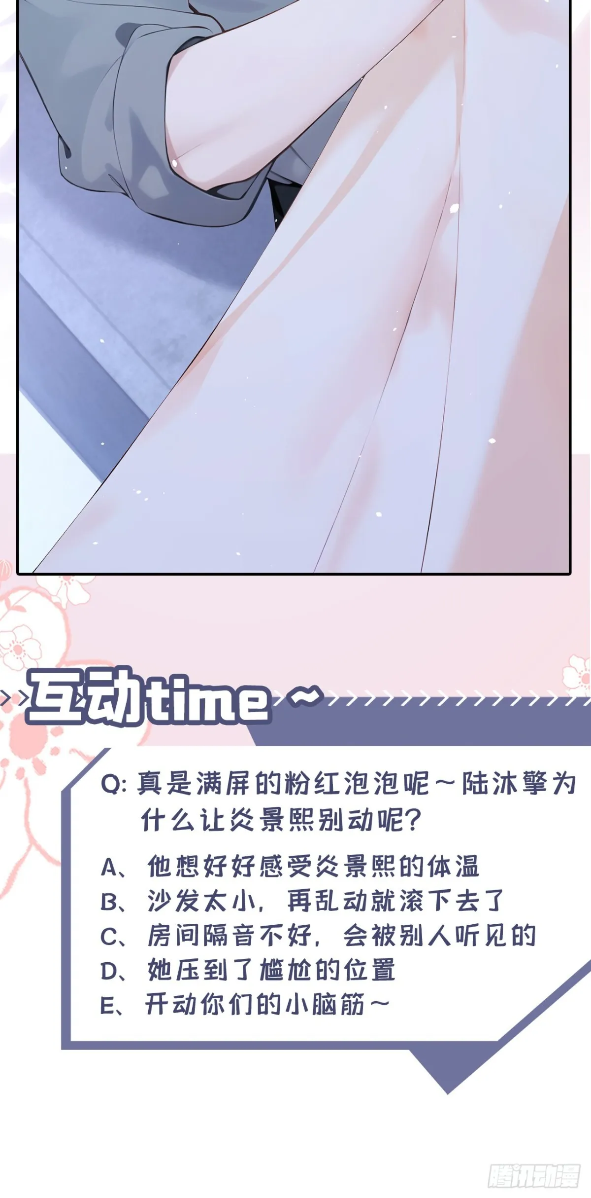 第11话 你可以睡我的房间 第52页