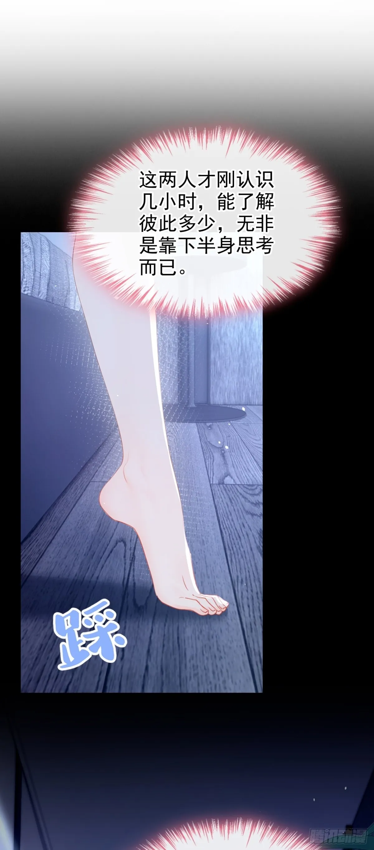 第12话 你故意穿成这样？ 第2页