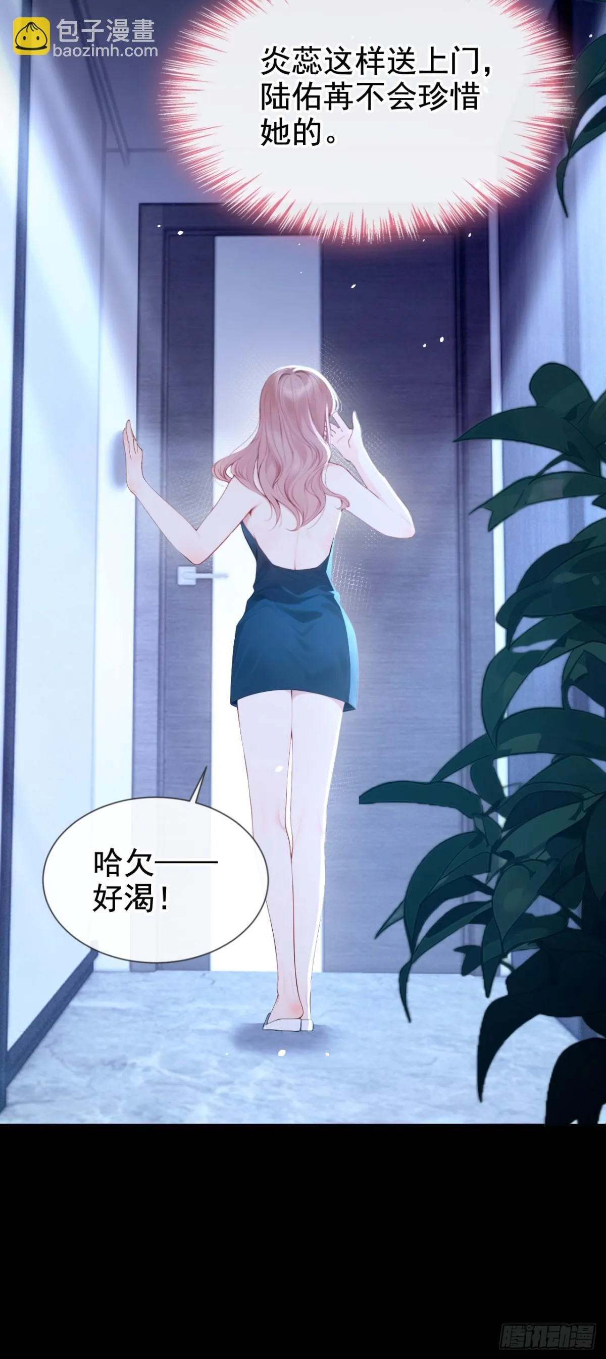 第12话 你故意穿成这样？ 第3页