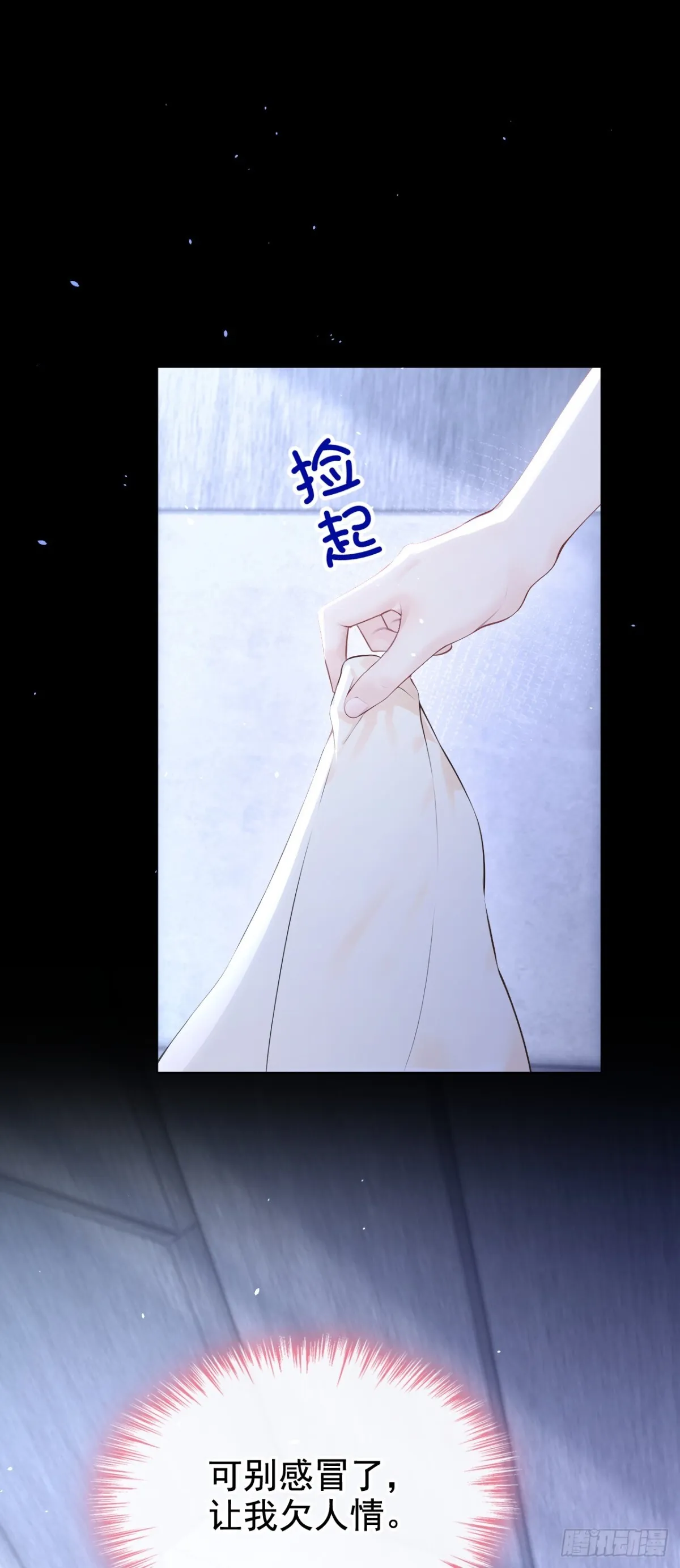 第12话 你故意穿成这样？ 第9页