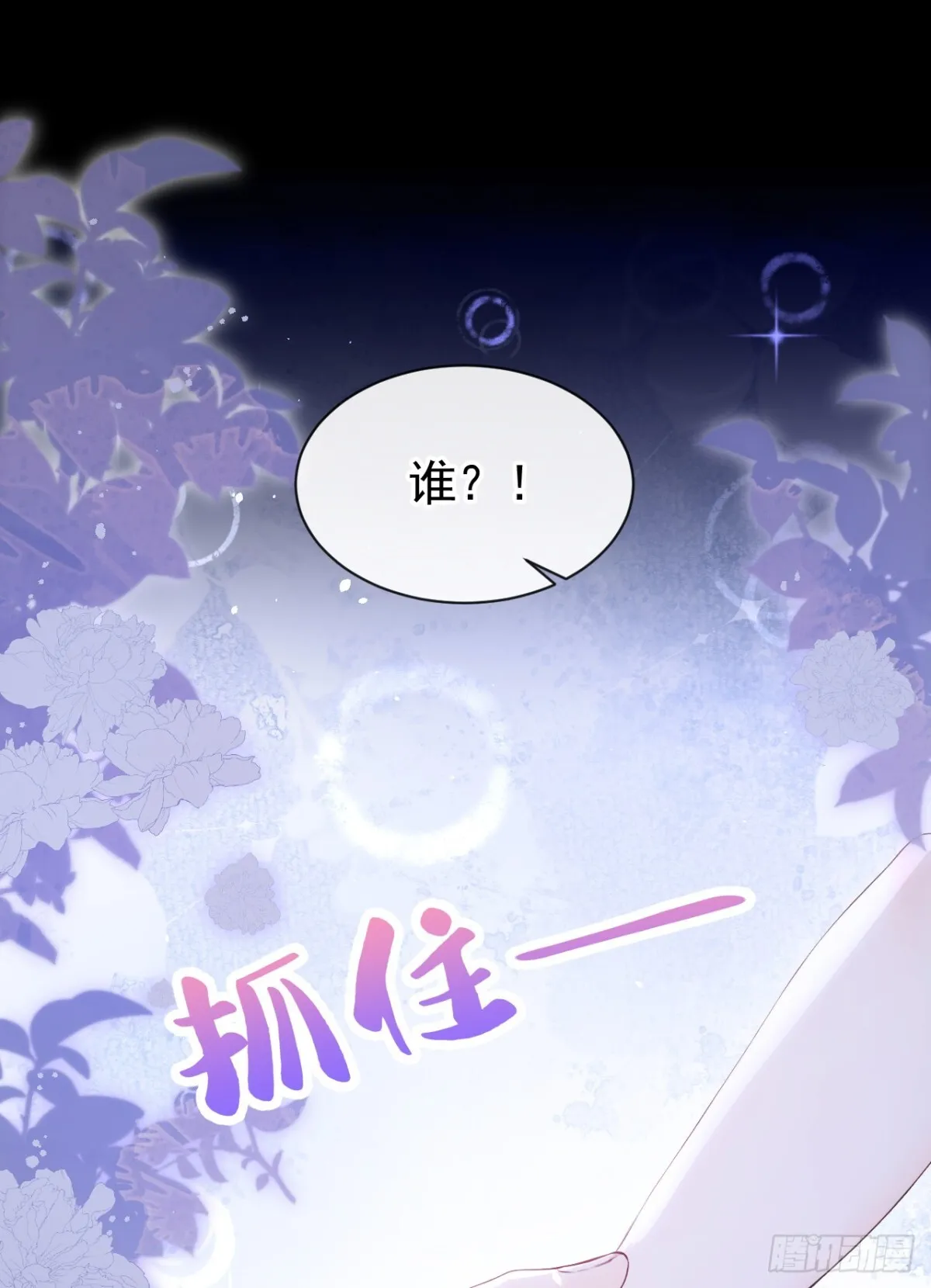第12话 你故意穿成这样？ 第14页
