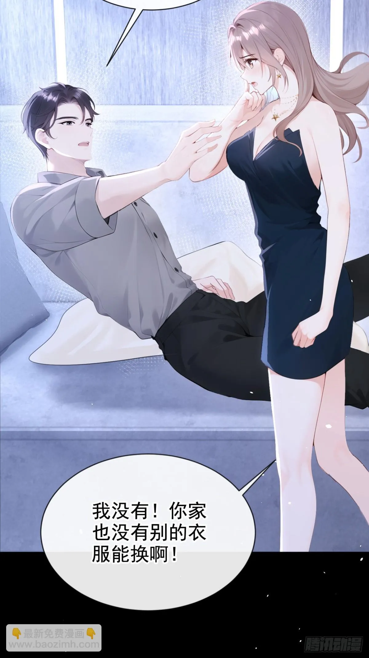 第12话 你故意穿成这样？ 第20页