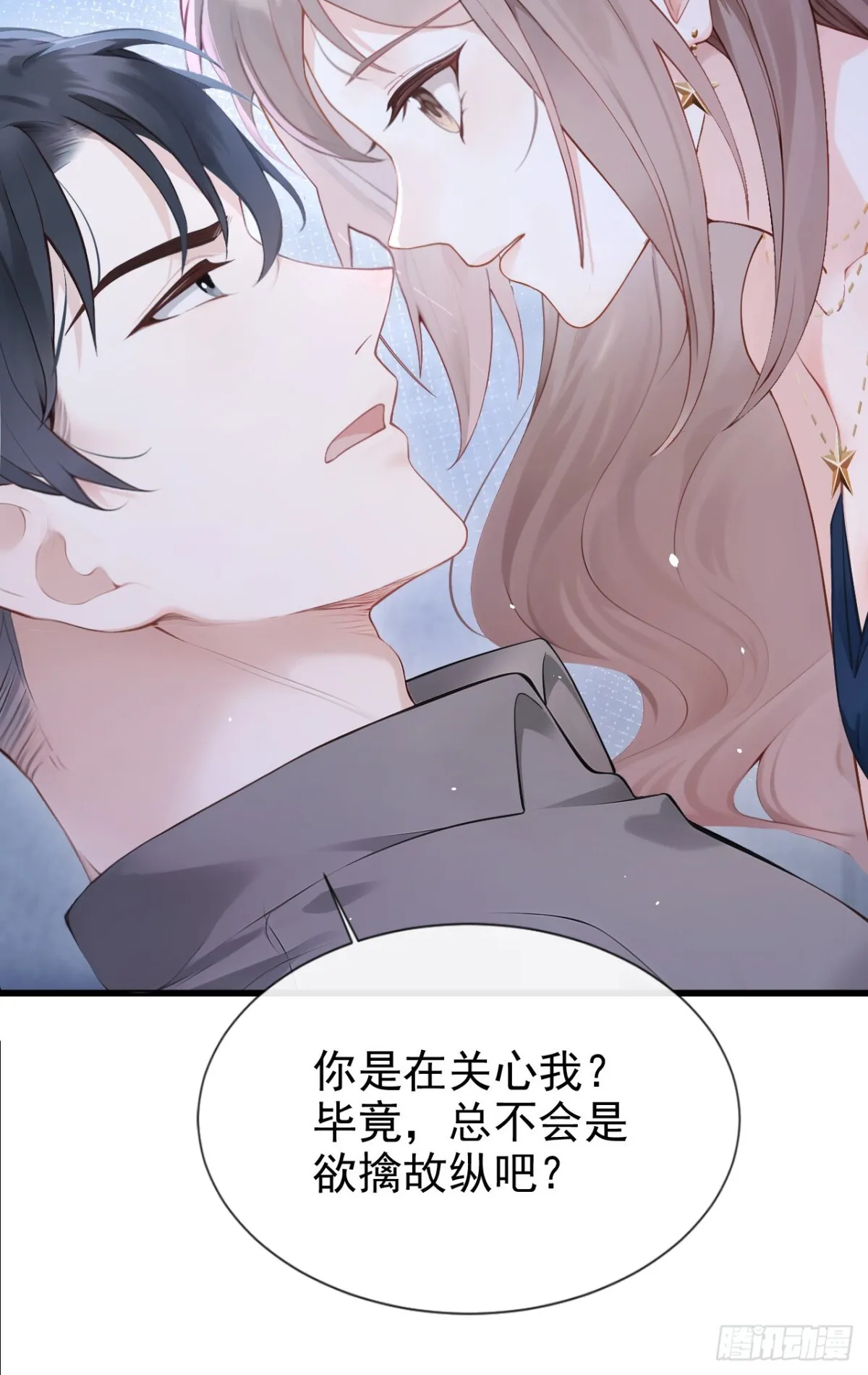 第12话 你故意穿成这样？ 第42页