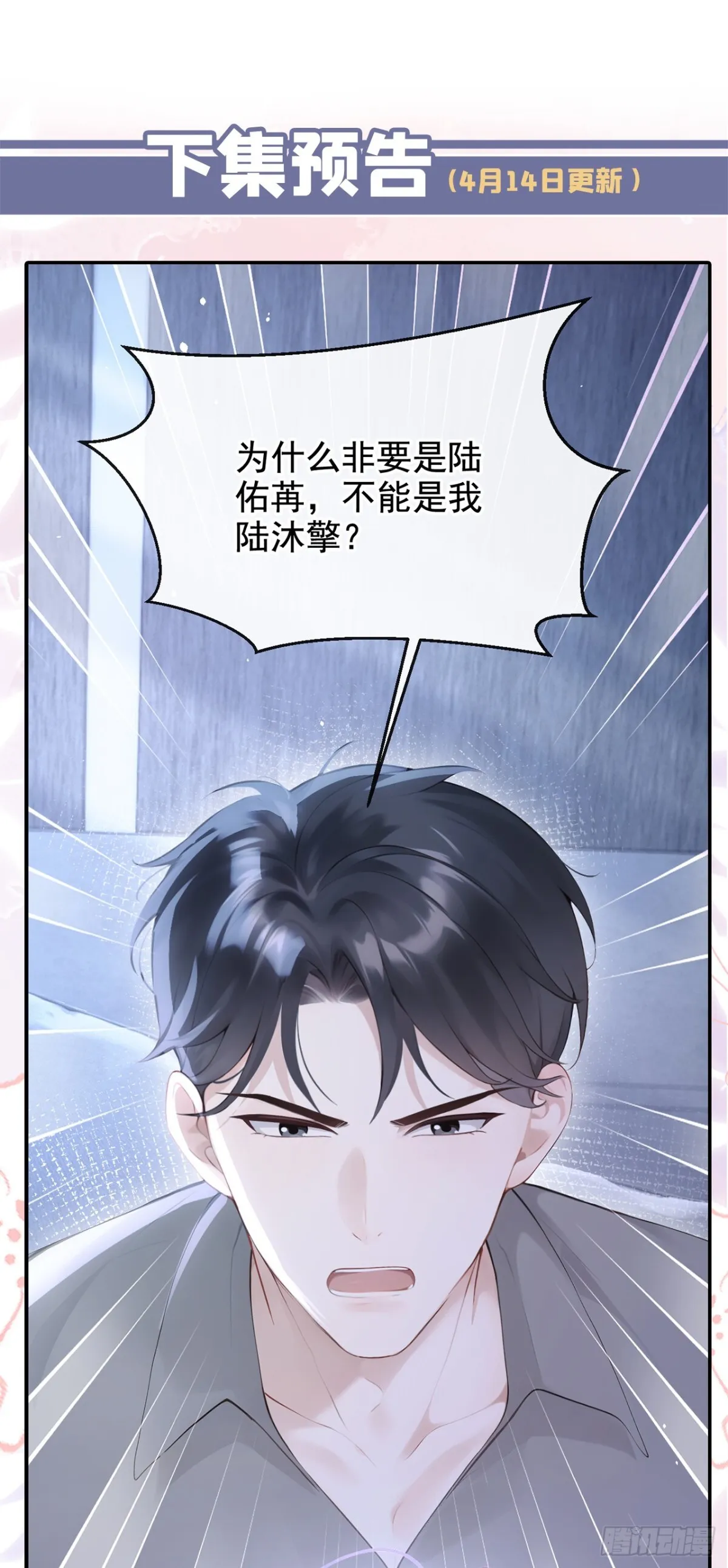第12话 你故意穿成这样？ 第43页