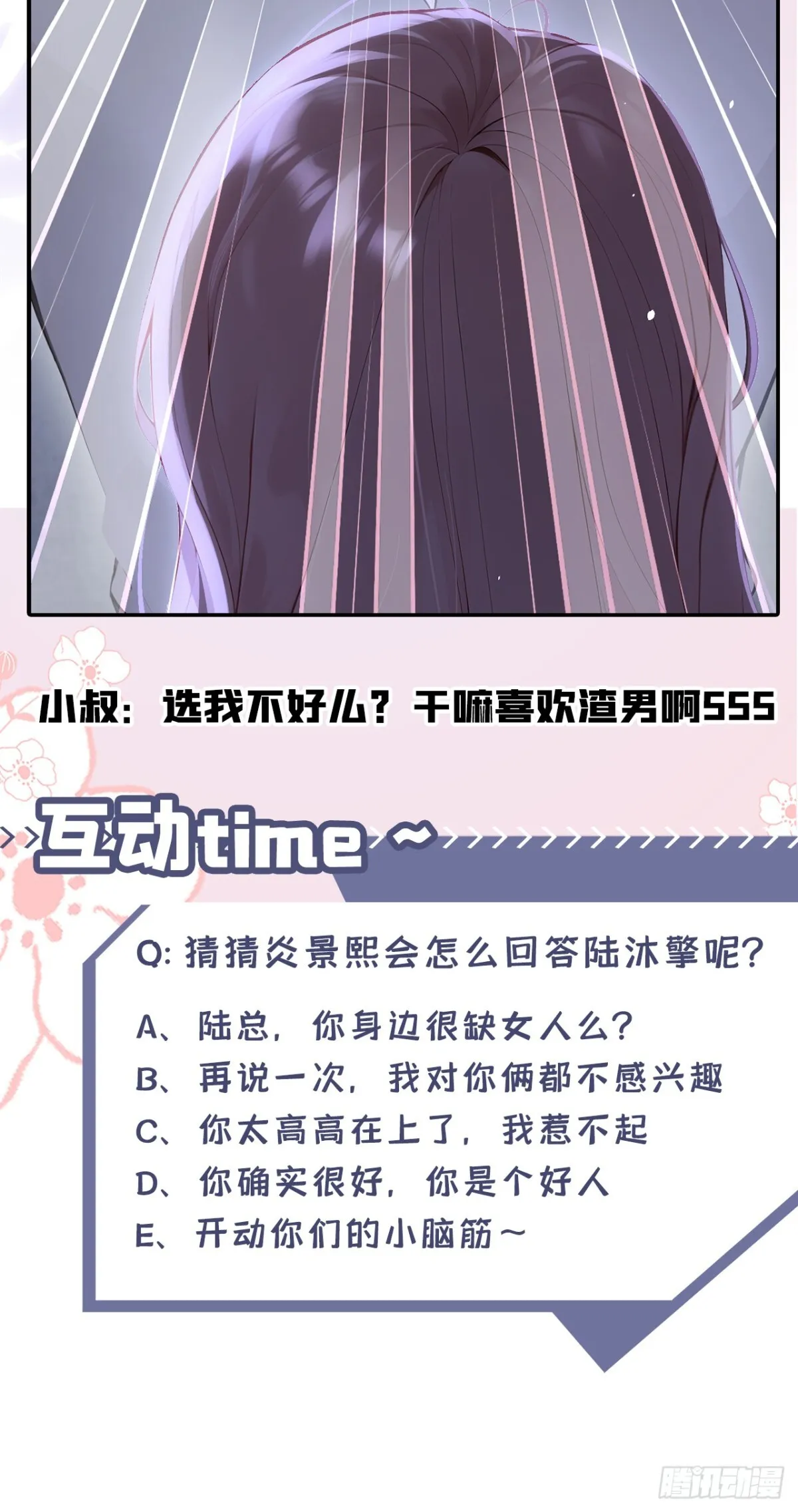 第12话 你故意穿成这样？ 第44页