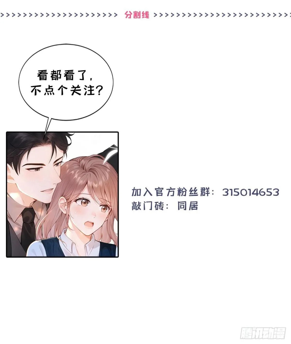 第12话 你故意穿成这样？ 第45页