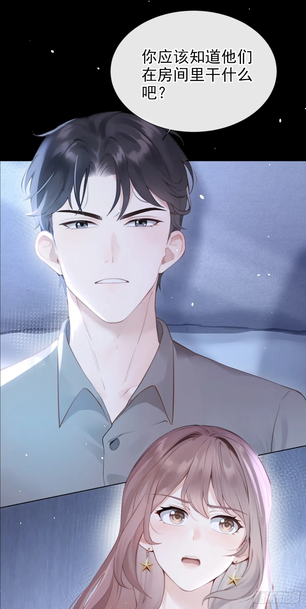 第13话 要做我的女人吗 第5页