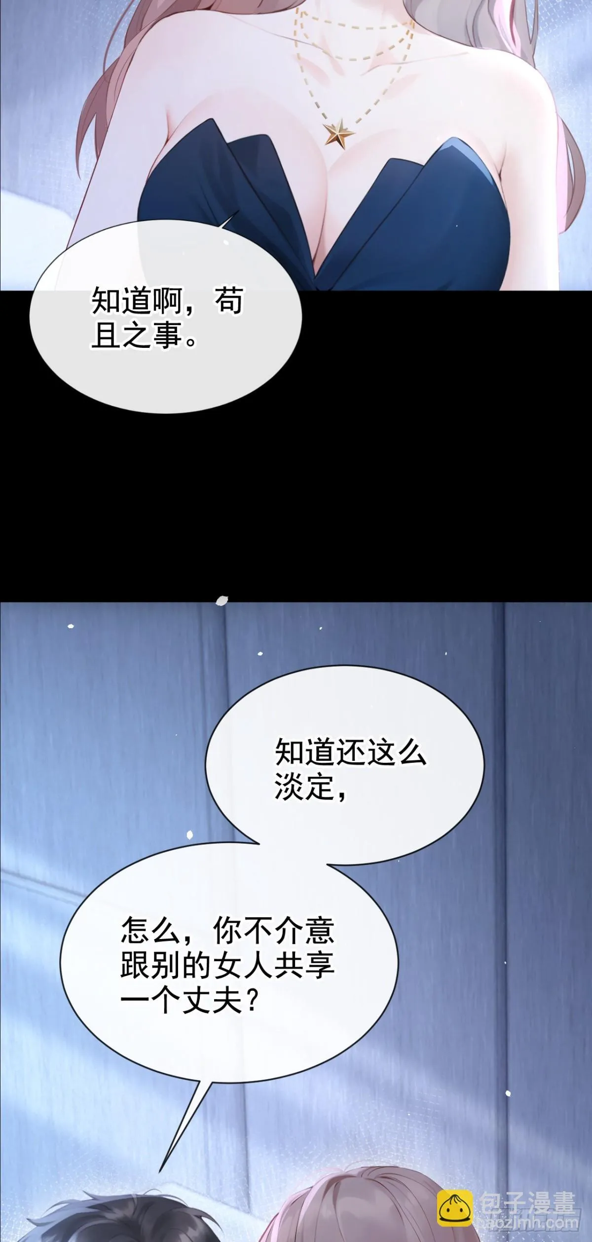 第13话 要做我的女人吗 第6页