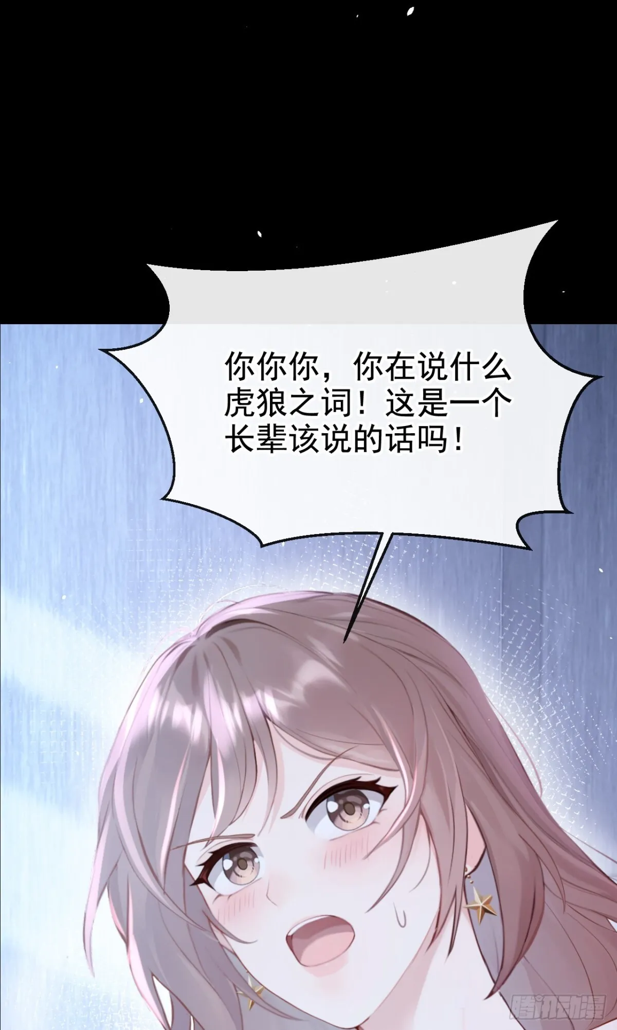 第13话 要做我的女人吗 第10页